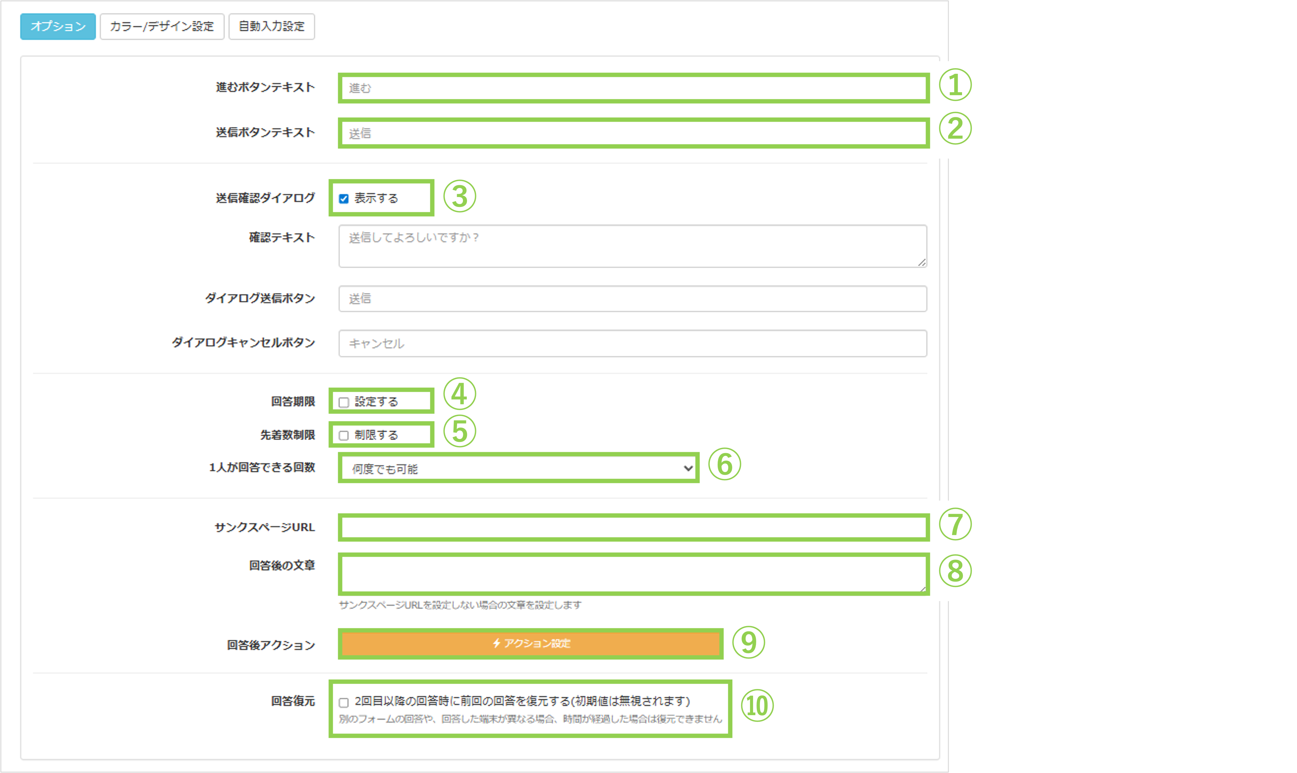 回答フォームのオプション設定画面