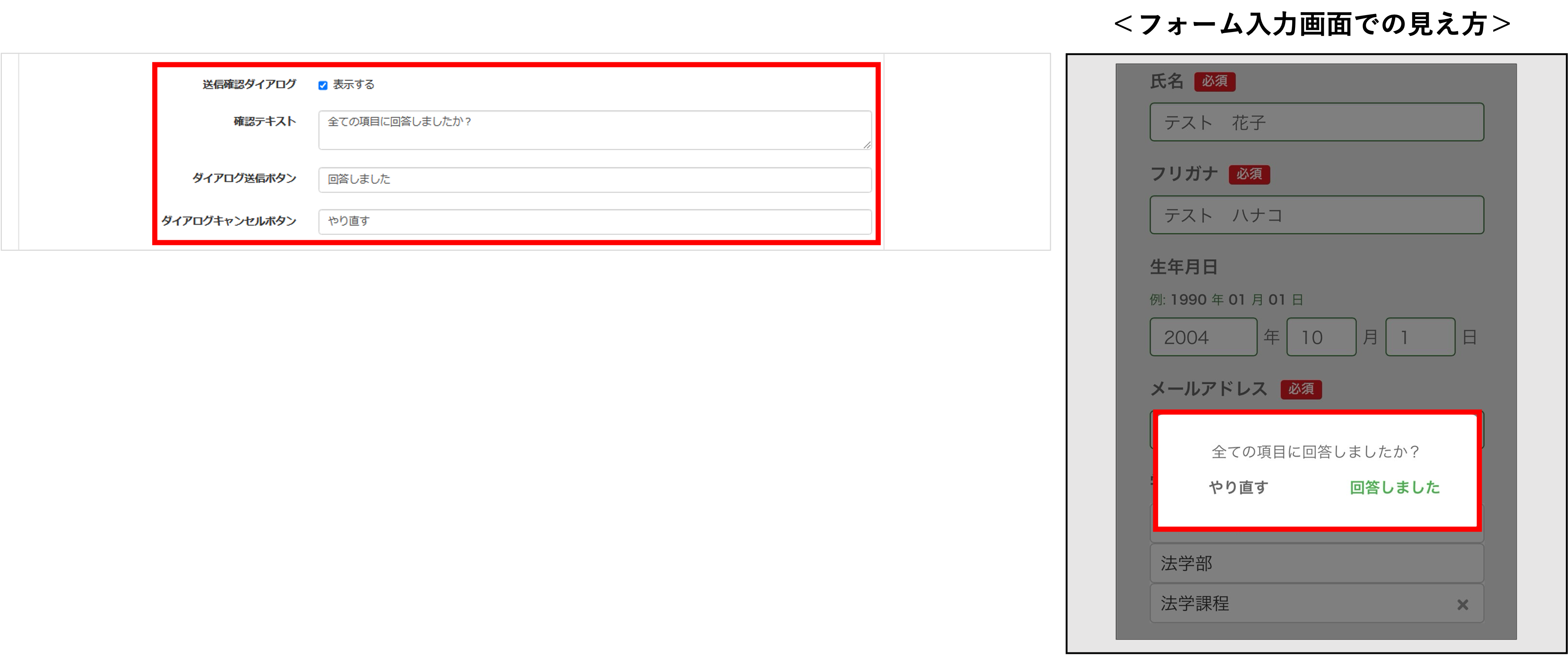 送信確認ダイアログのテキスト設定画面