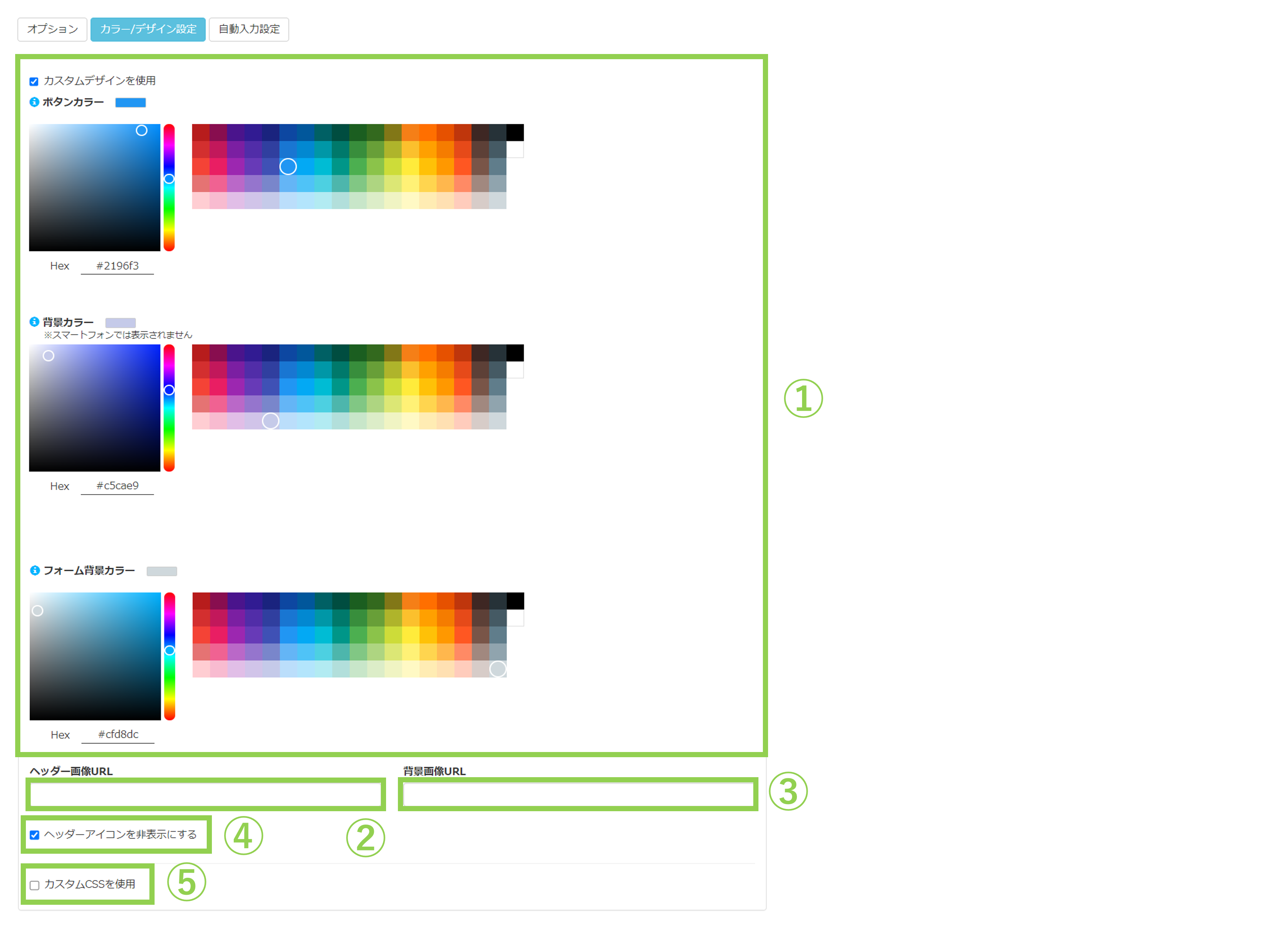 カラー/デザイン設定画面(カスタムデザイン)