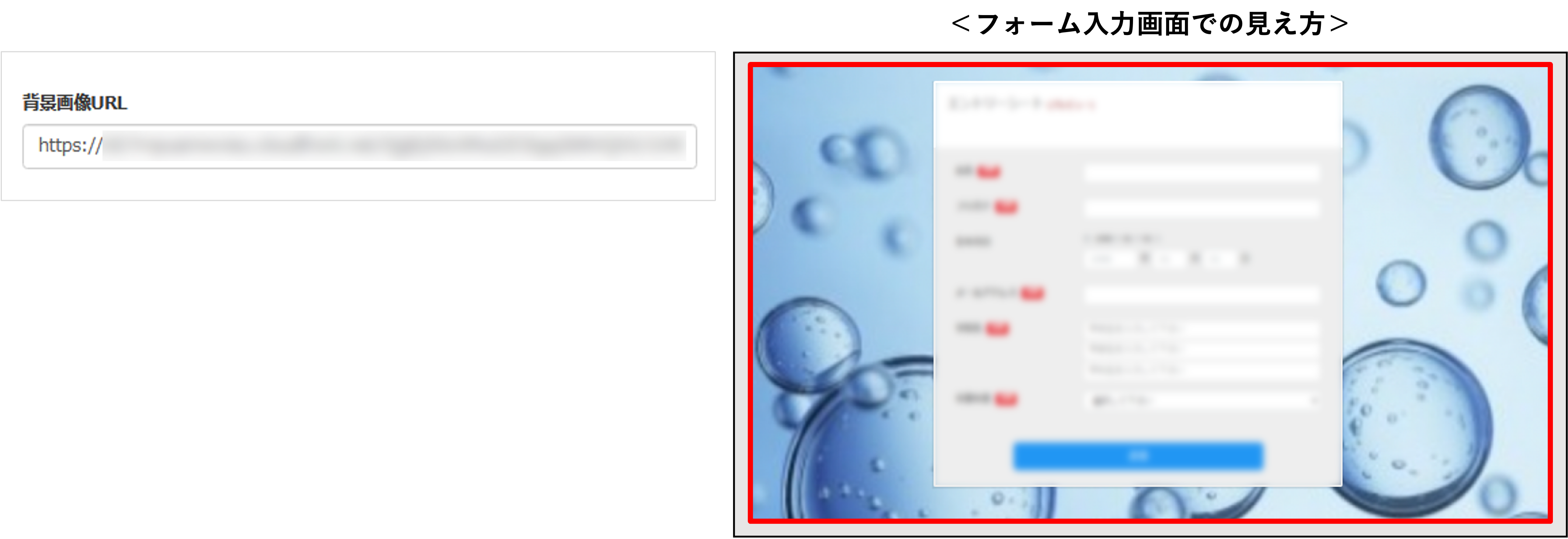 背景画像を設定したフォームの表示例(PC版)