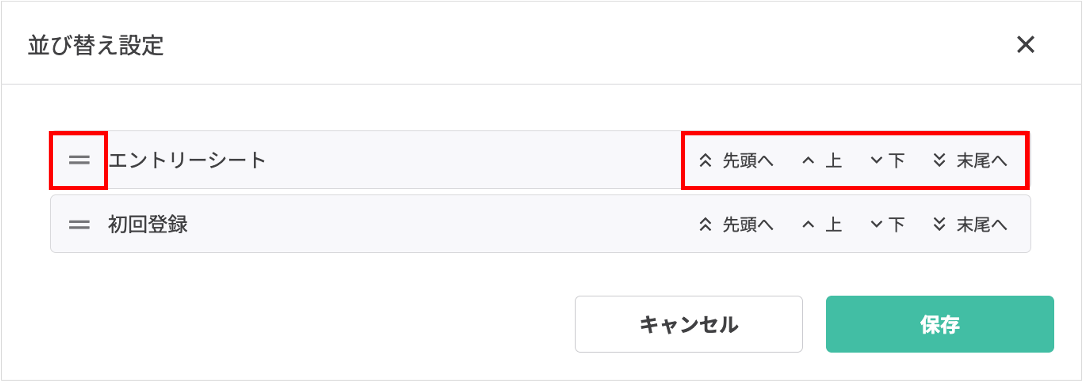 回答フォームの並び替え操作イメージ