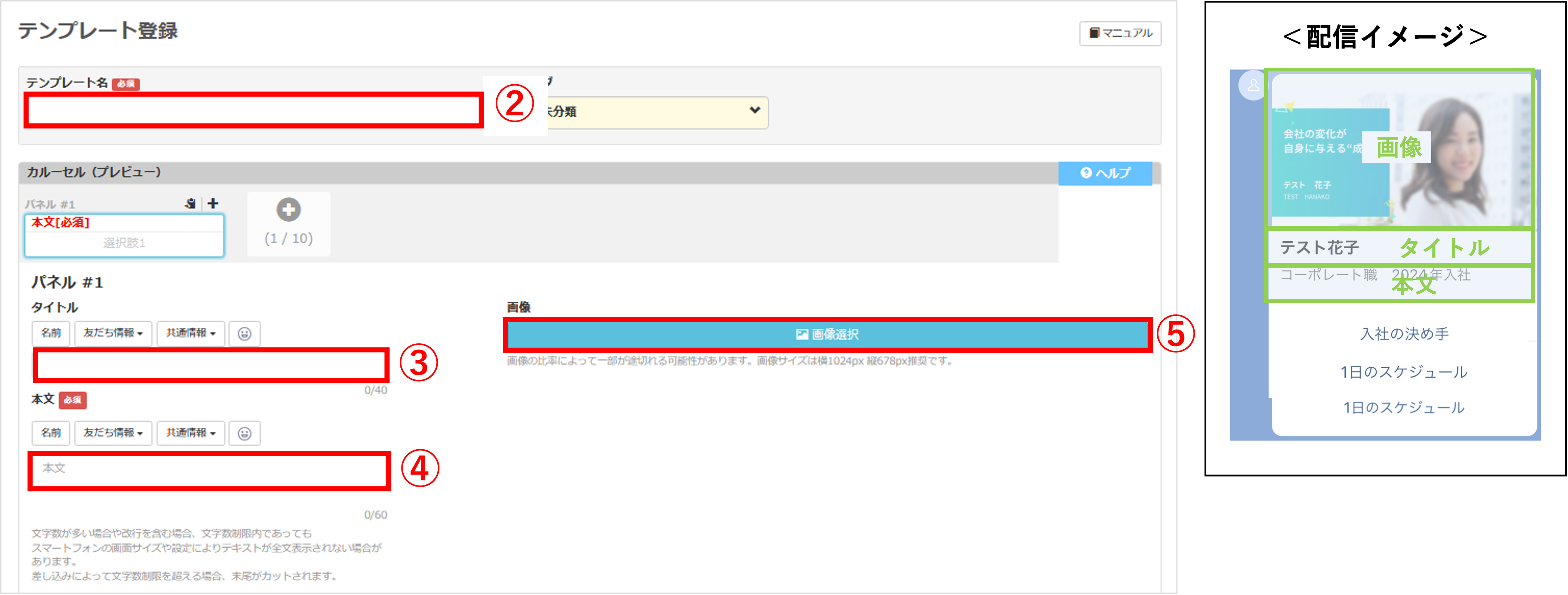 テンプレート名・タイトル・本文を入力する設定画面