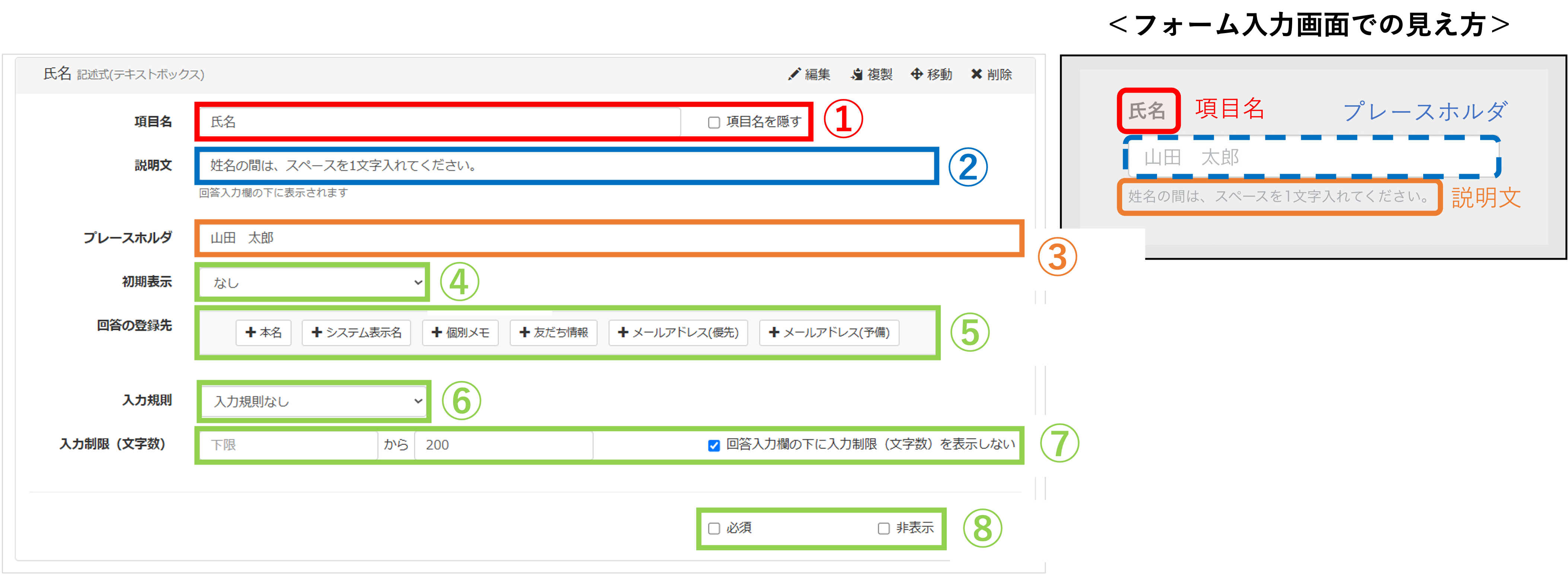 記述式(テキストボックス)項目の詳細設定画面