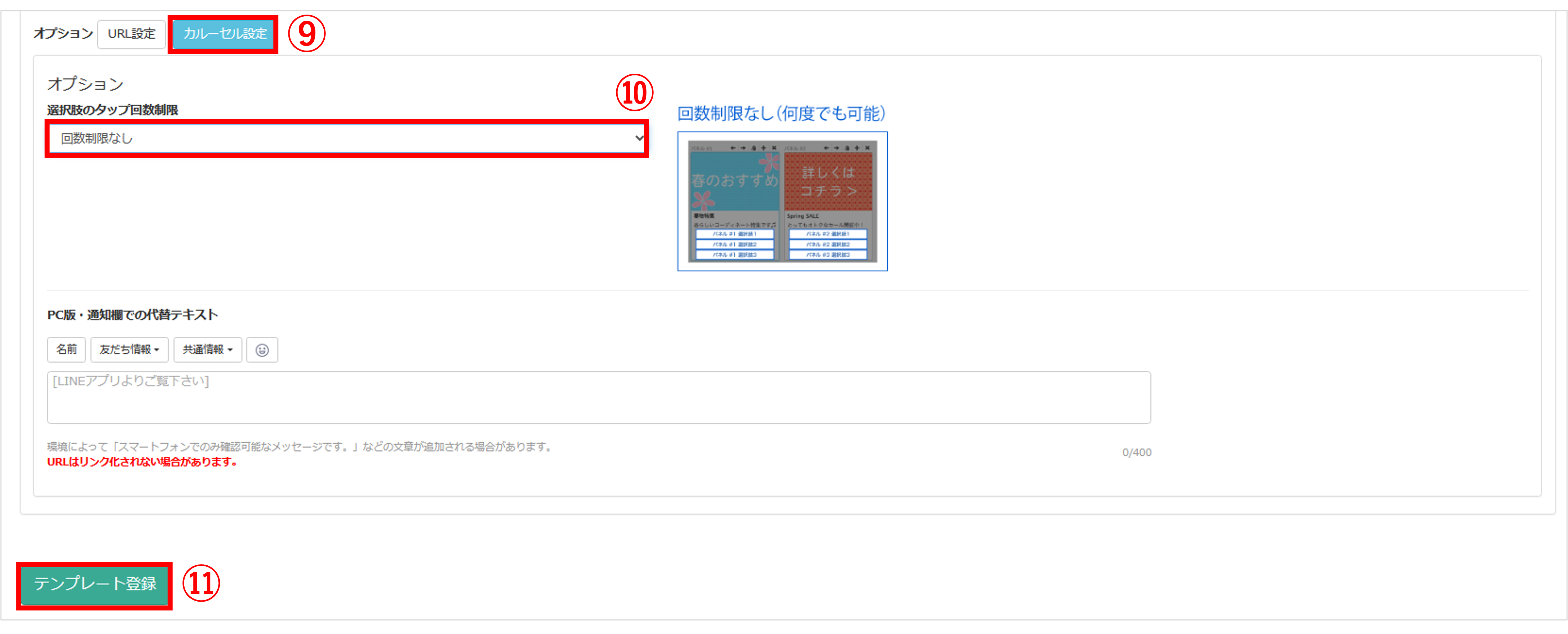 選択肢名を入力し、アクション実行を設定する画面