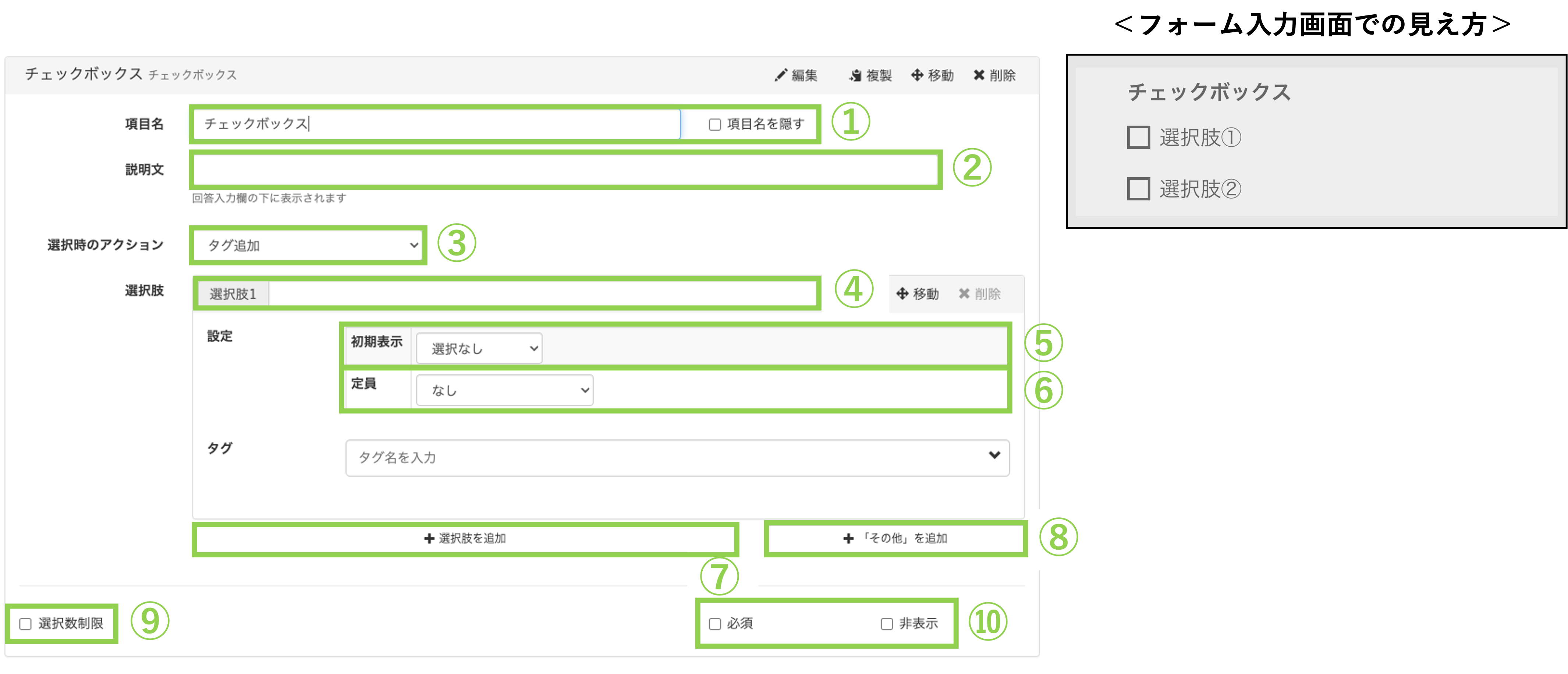 チェックボックス項目の詳細設定画面