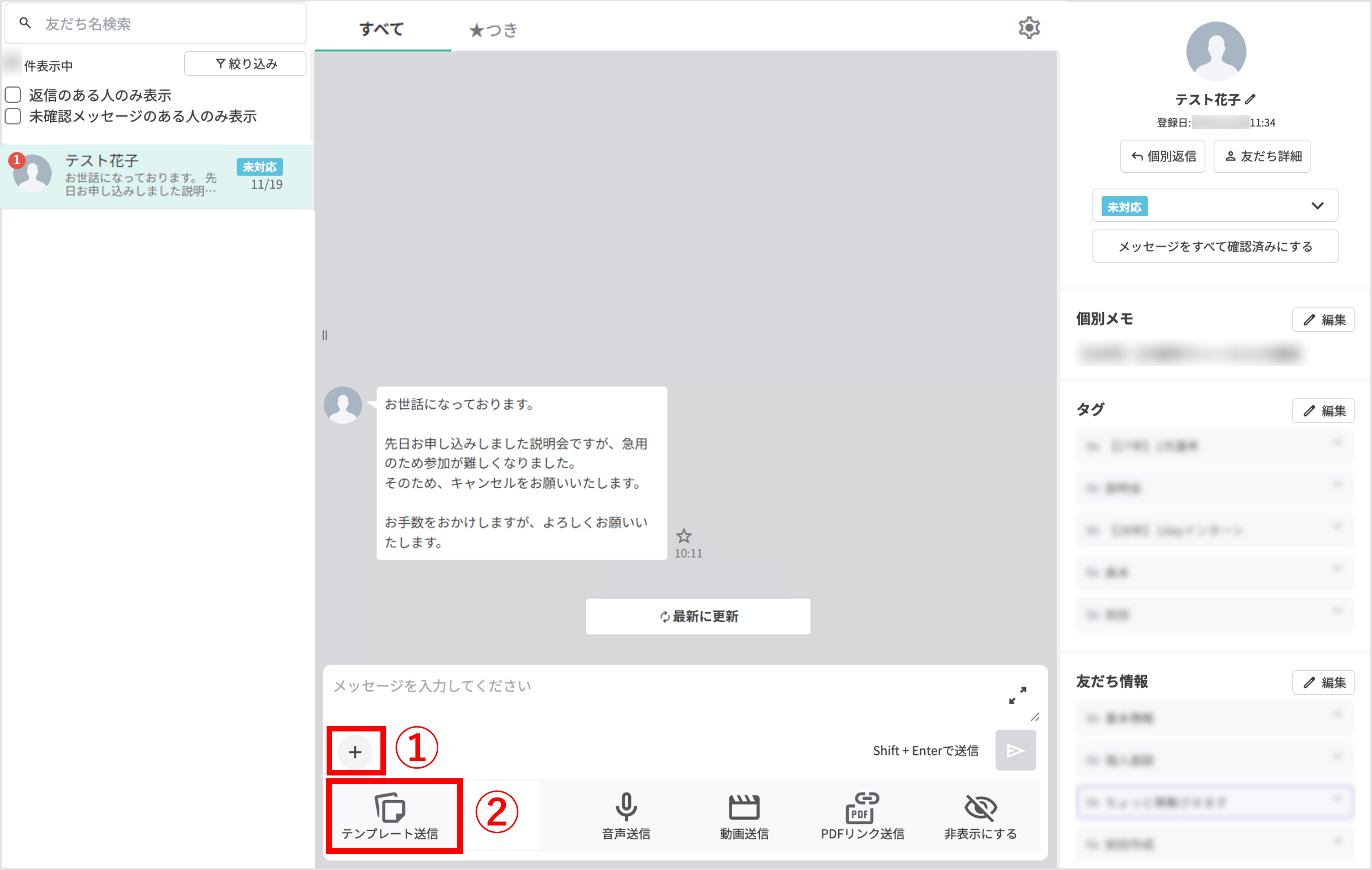 個別トーク画面の［＋］ボタンとテンプレート送信メニューの選択画面