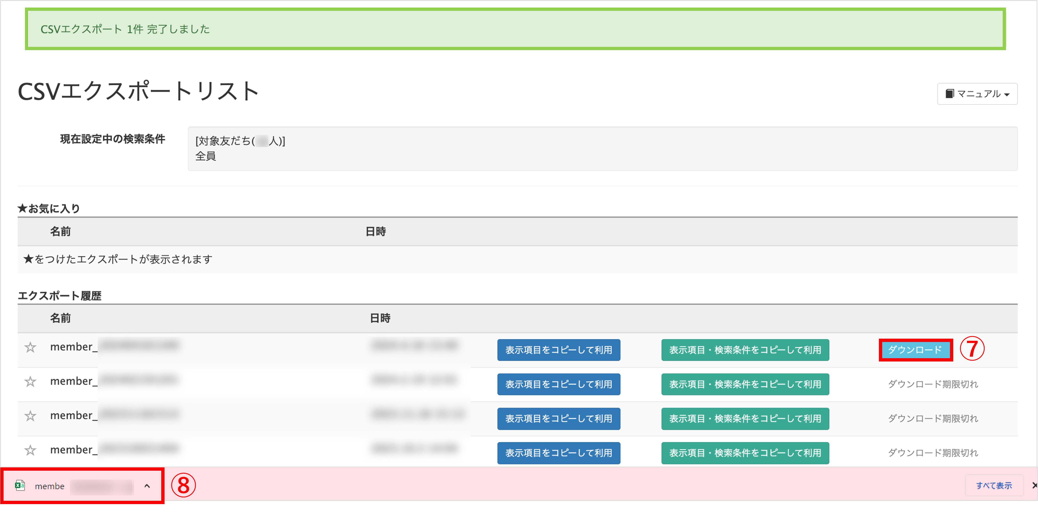 CSVエクスポート履歴一覧画面。ダウンロードボタンが表示された状態