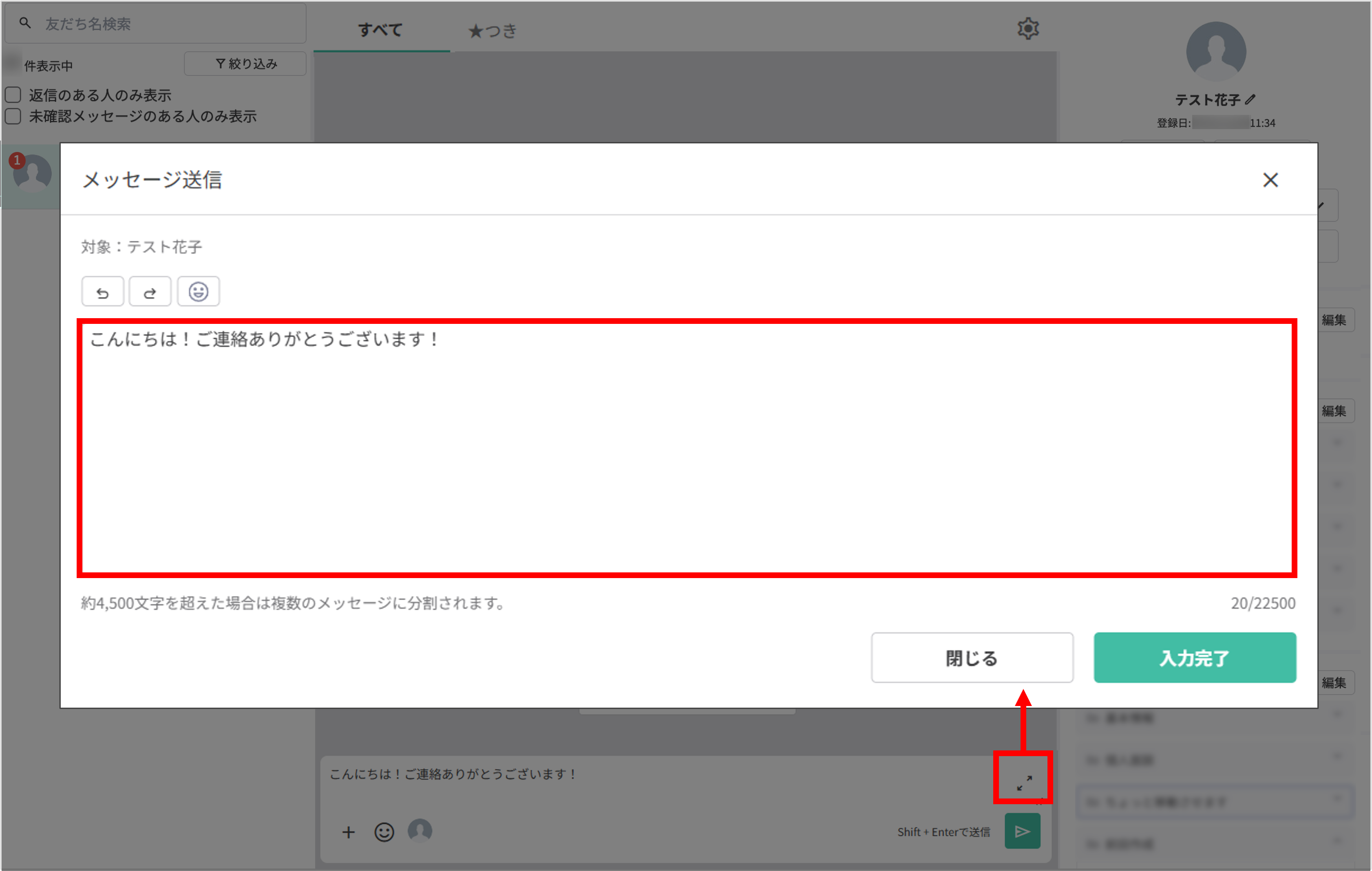 メッセージ入力欄を拡大している操作例
