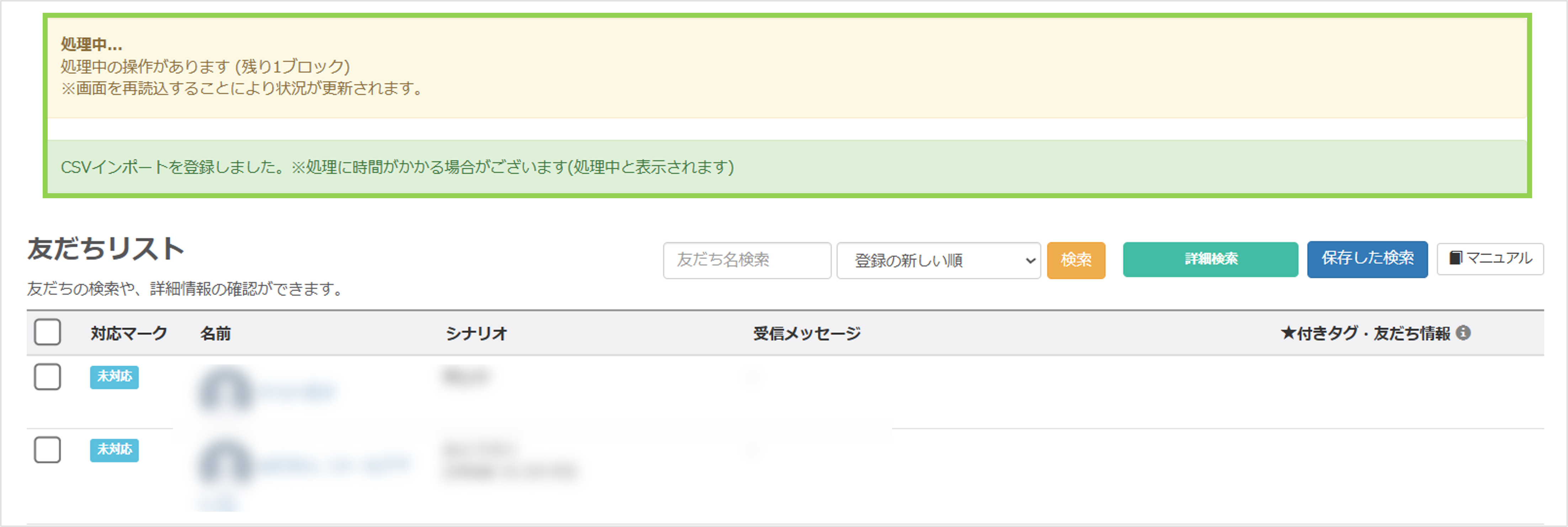 CSVインポート時のタグ削除と友だち情報削除の設定画面