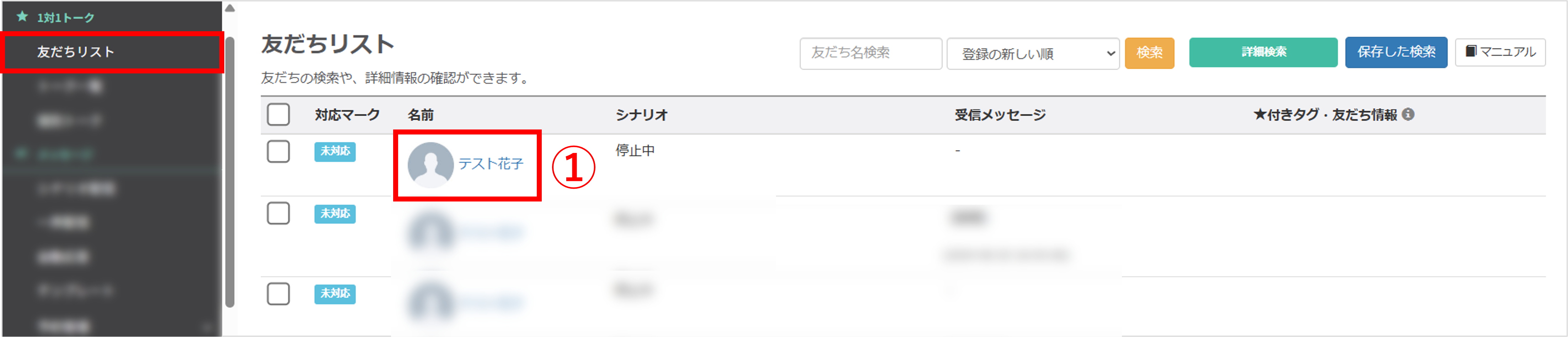 友だちリストから情報をまとめたい学生を選択する画面