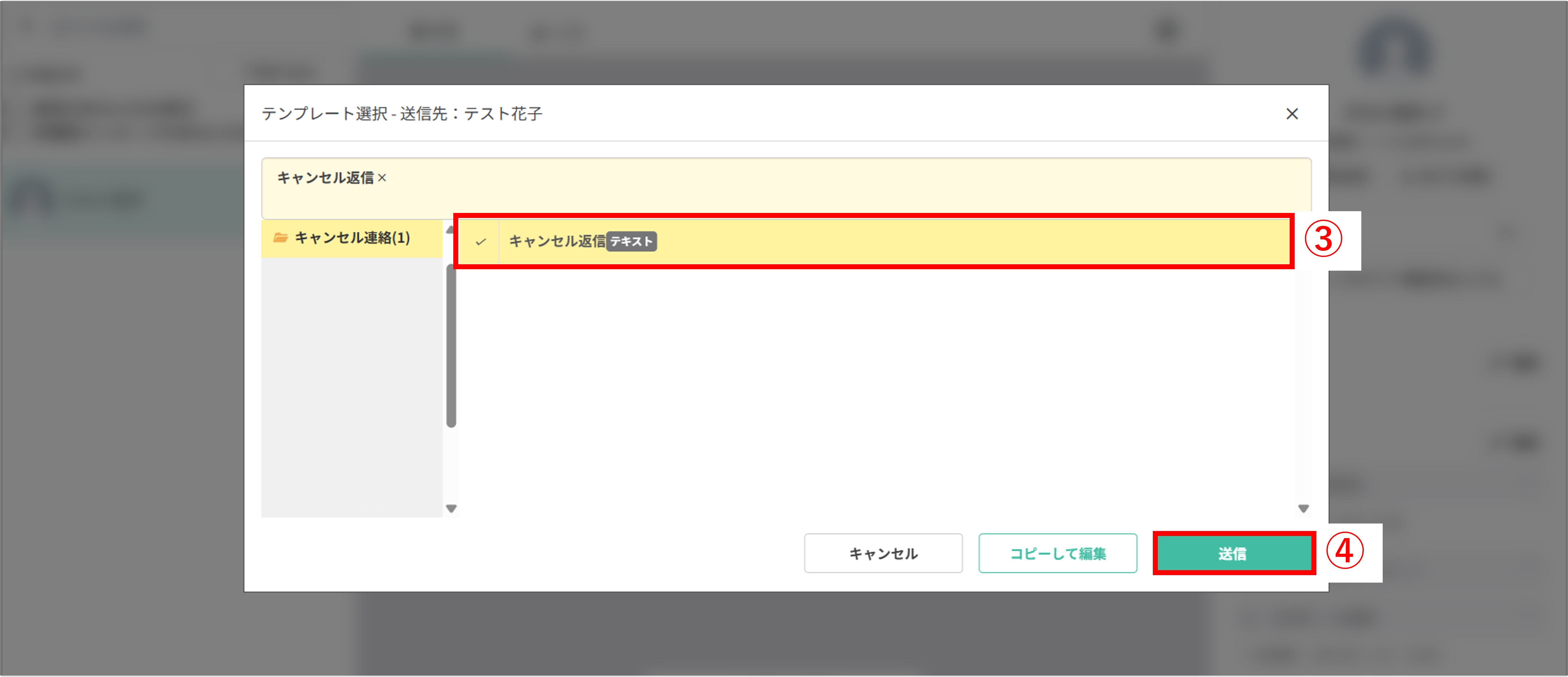 テンプレート一覧からメッセージを選択し送信ボタンを押す画面