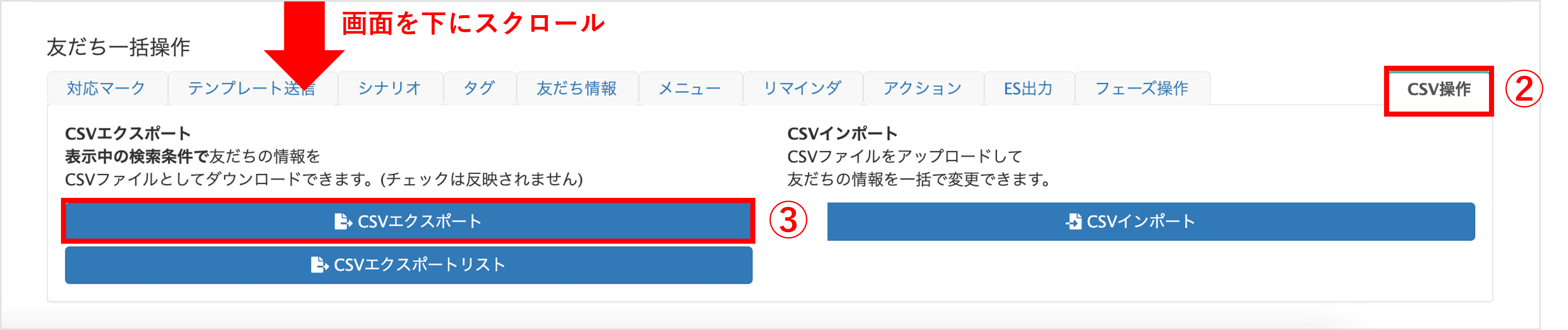 友だちリスト画面のCSV操作タブとCSVエクスポートボタン