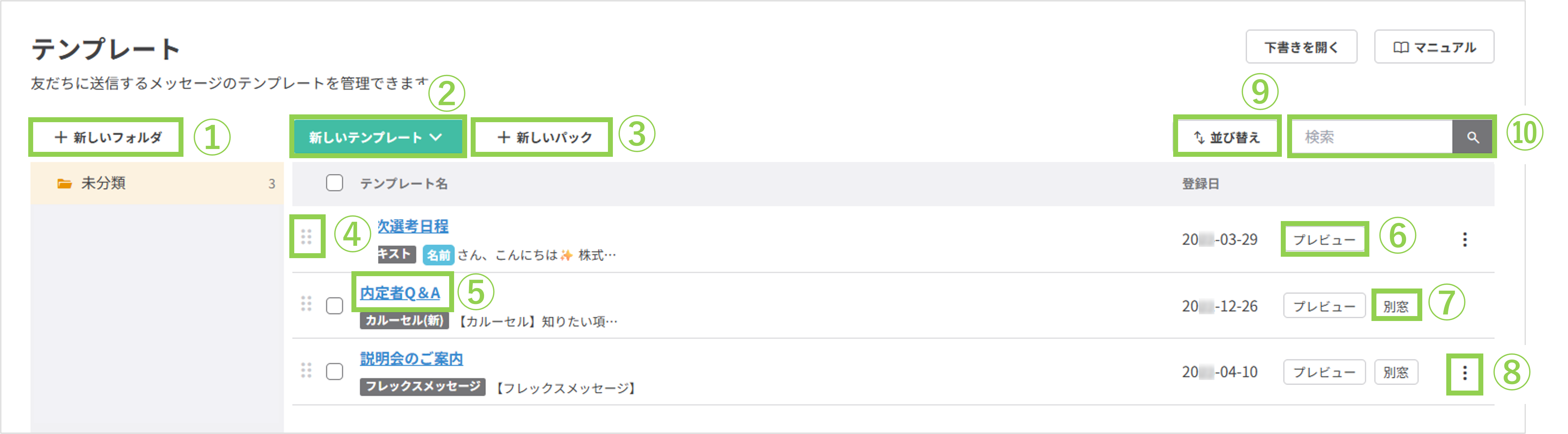 テンプレート一覧画面の基本構成と各ボタンの役割説明図