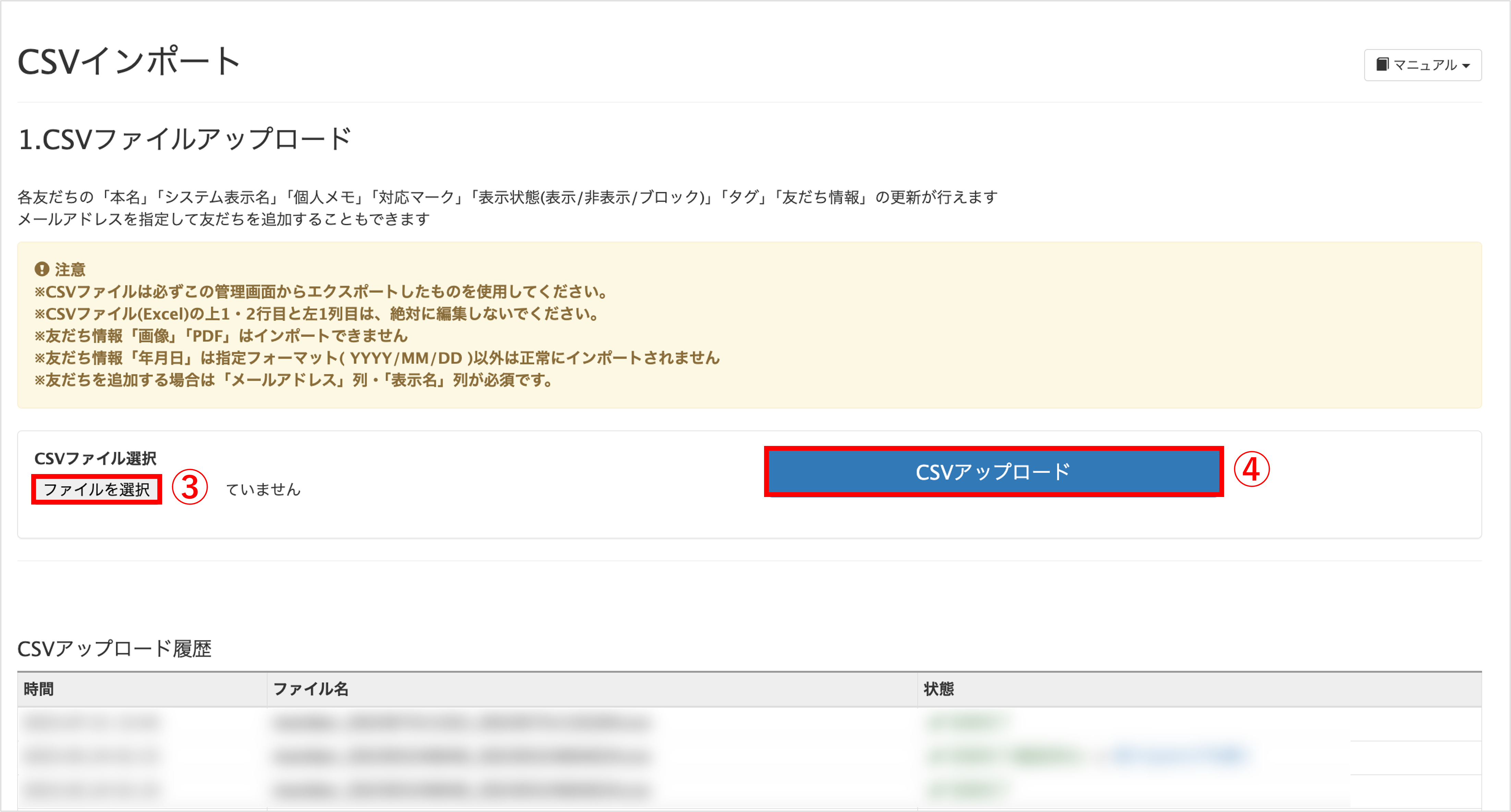 友だちリスト画面のCSV操作タブとCSVインポートボタン