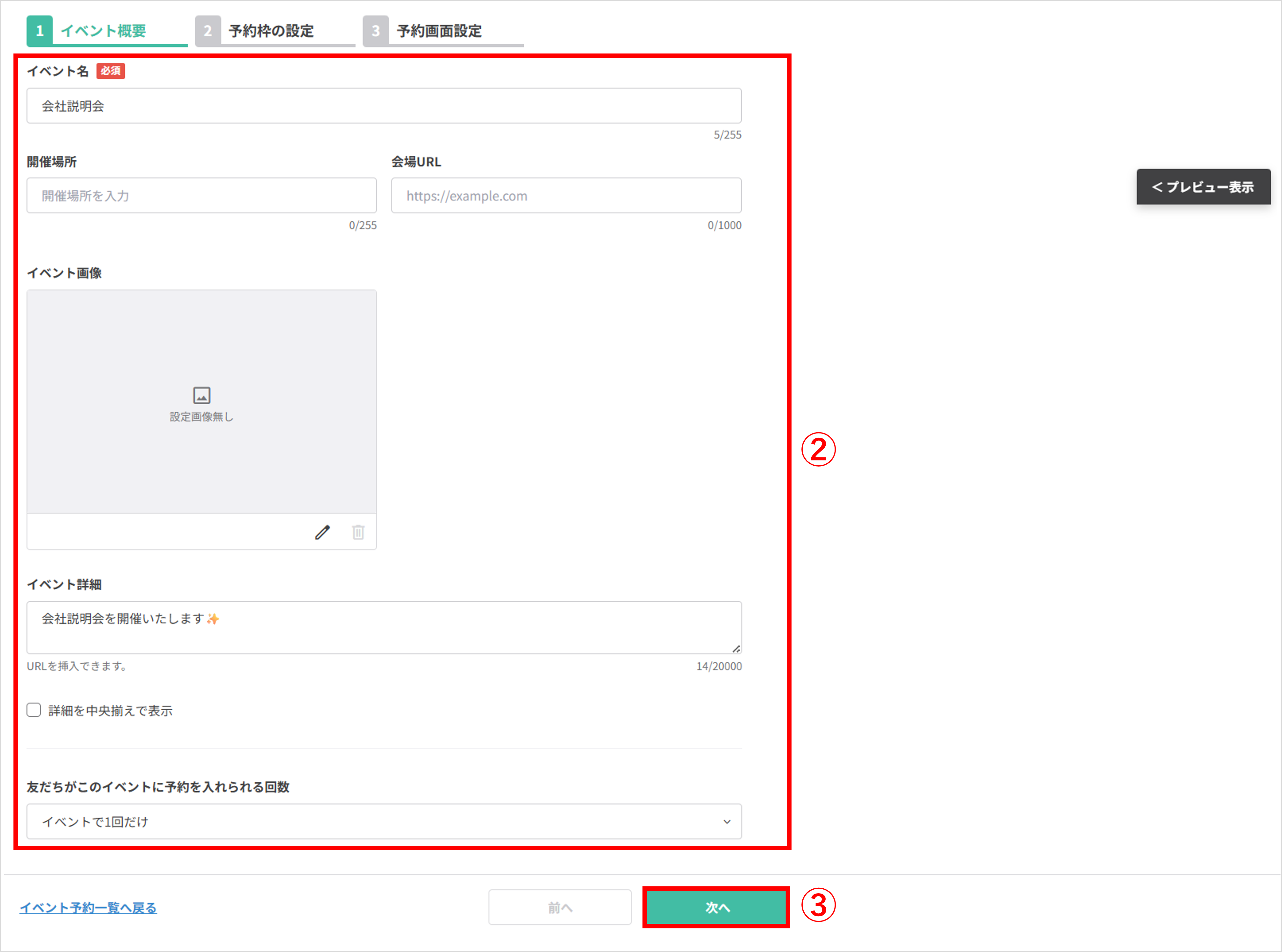 イベント概要入力画面（イベント概要を入力）