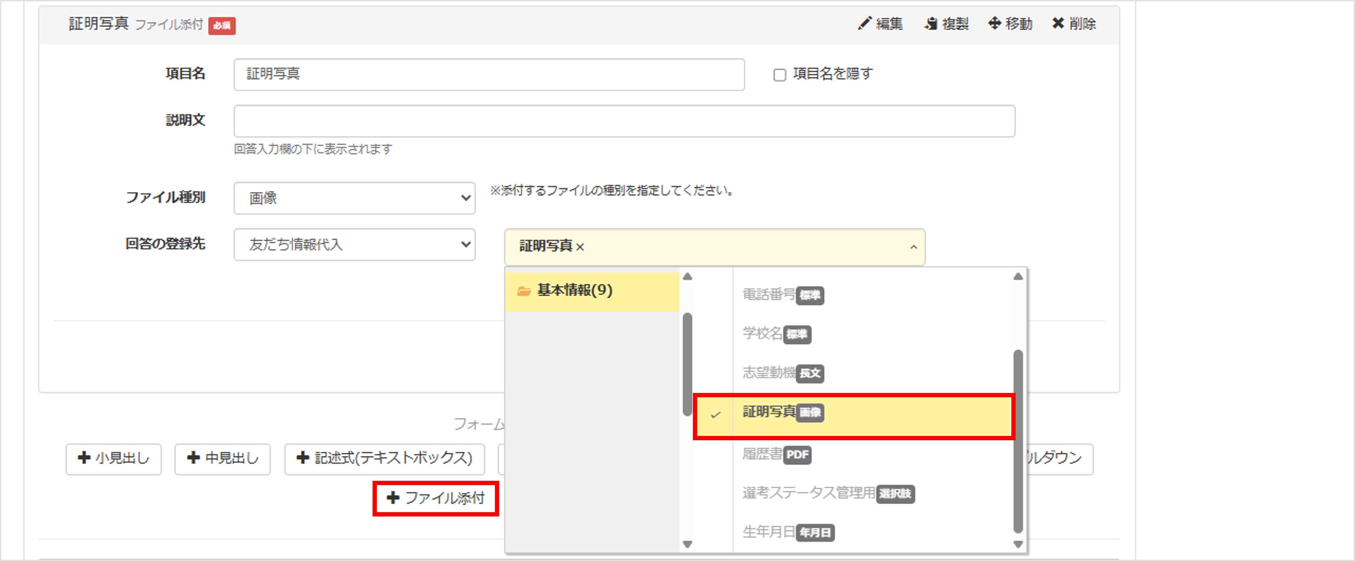友だち情報の種別で「画像」を設定し、ファイル添付を行う画面