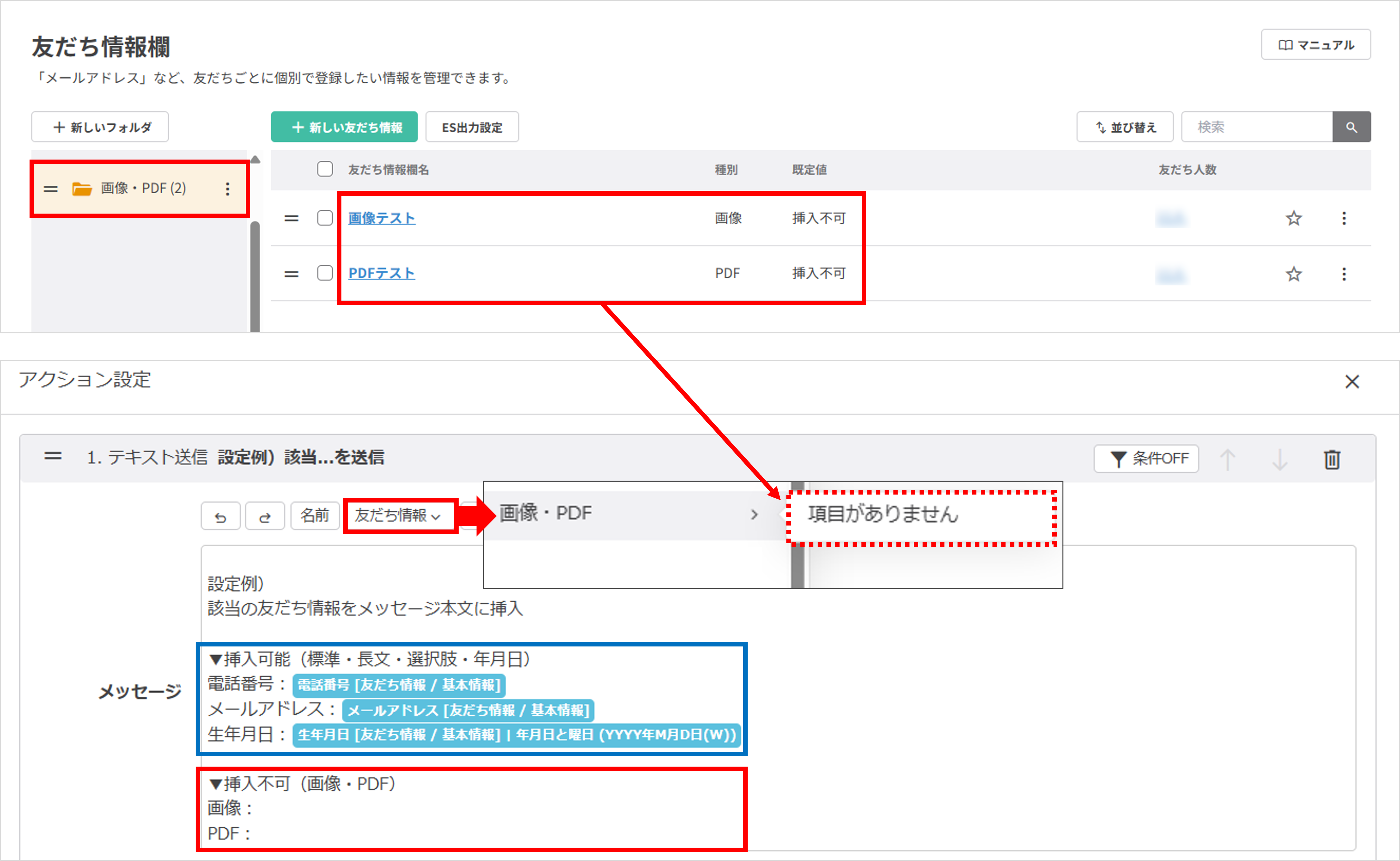 友だち情報がメッセージ本文に挿入できない場合の表示例