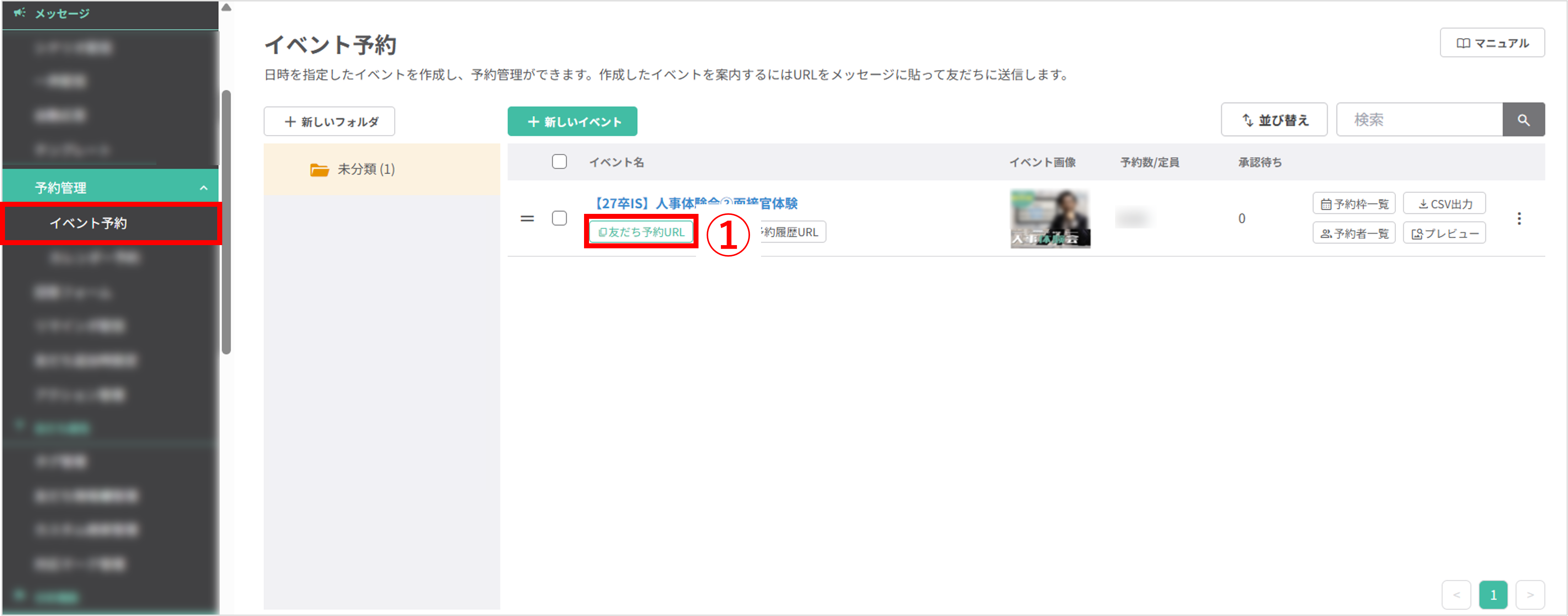 イベント予約一覧の「友だち予約URL」ボタン（案内URLコピー）