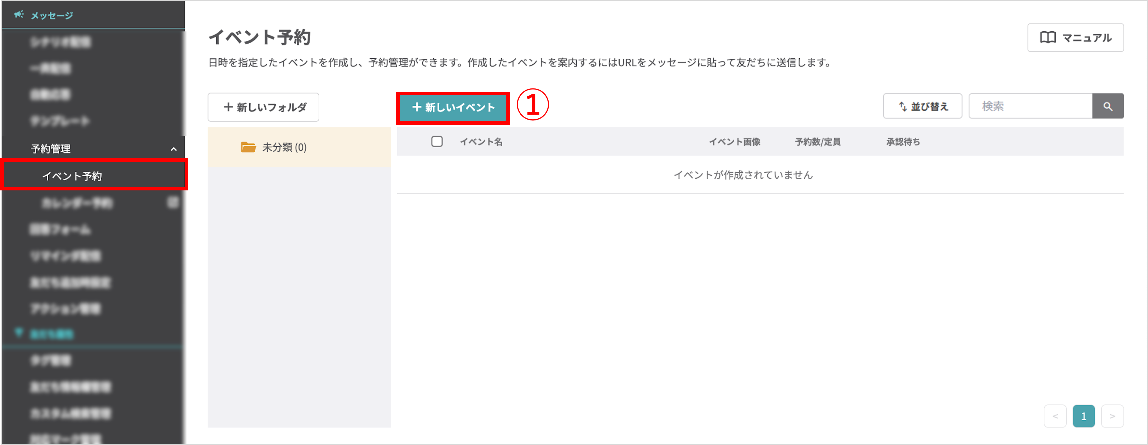 管理画面「予約管理＞イベント予約」画面（新しいイベント作成）
