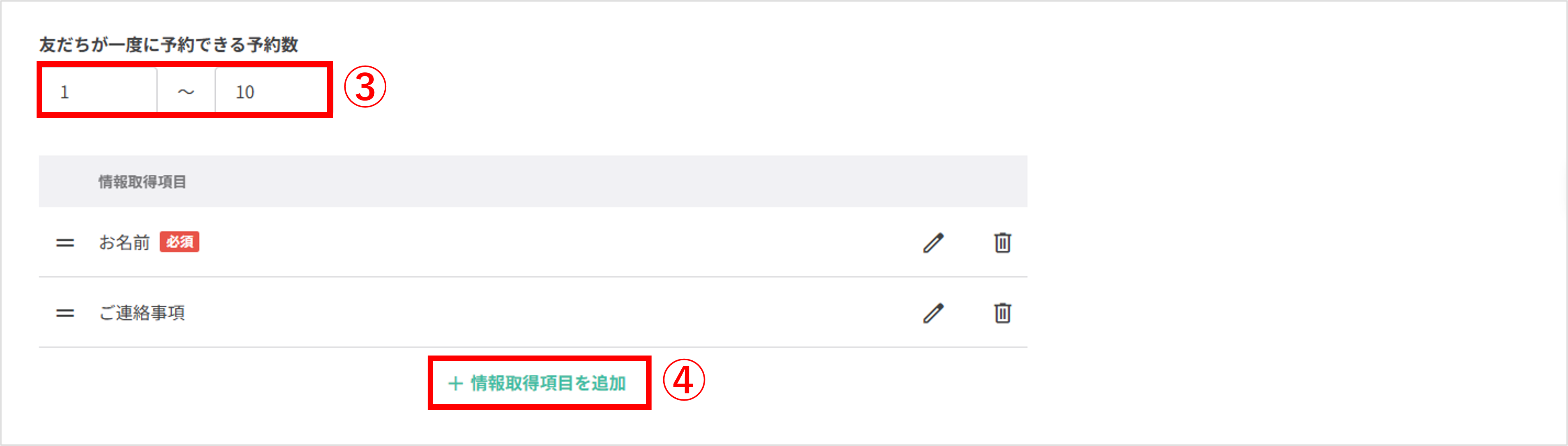 予約画面設定「友だちが一度に予約できる予約数」設定画面