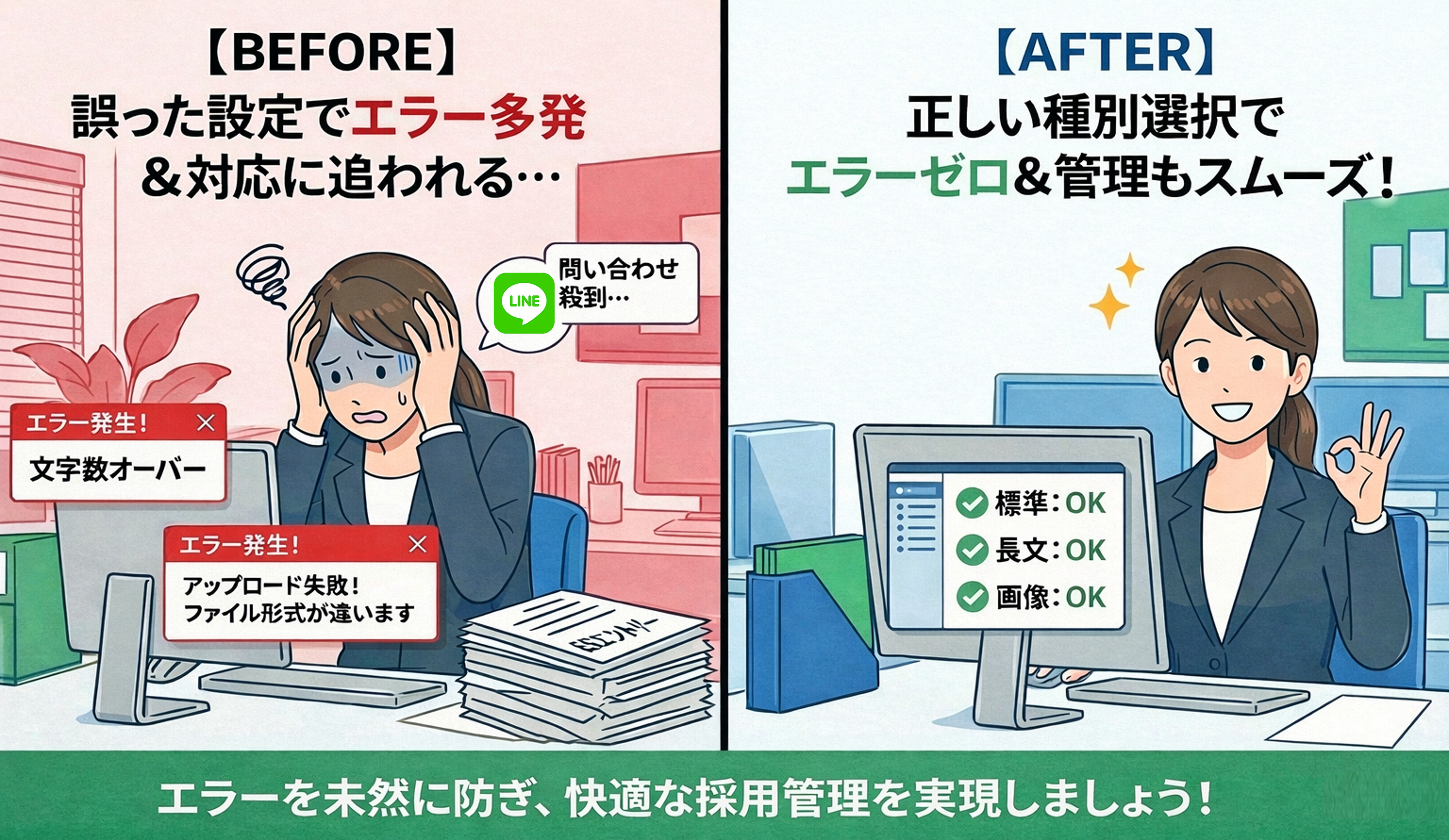 友だち情報の種別を設定する管理画面のイメージ