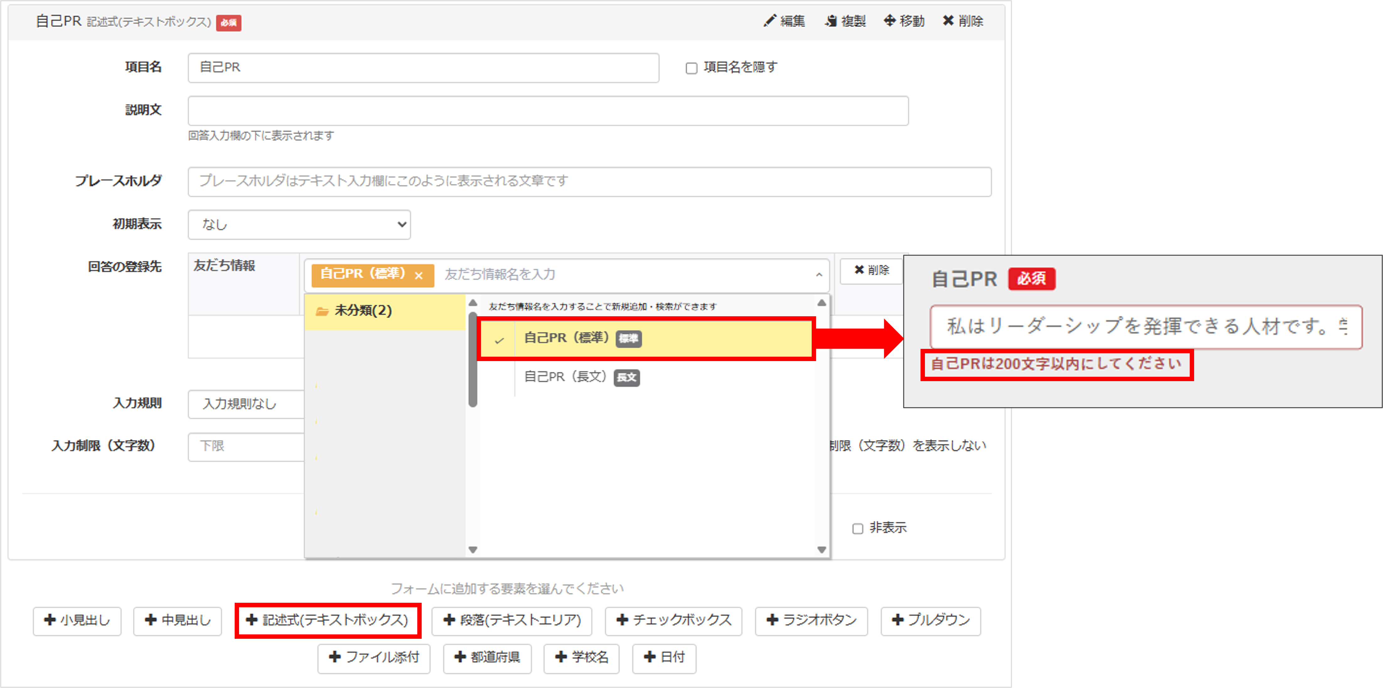 自己PR入力時に文字数オーバーのエラーが表示される画面