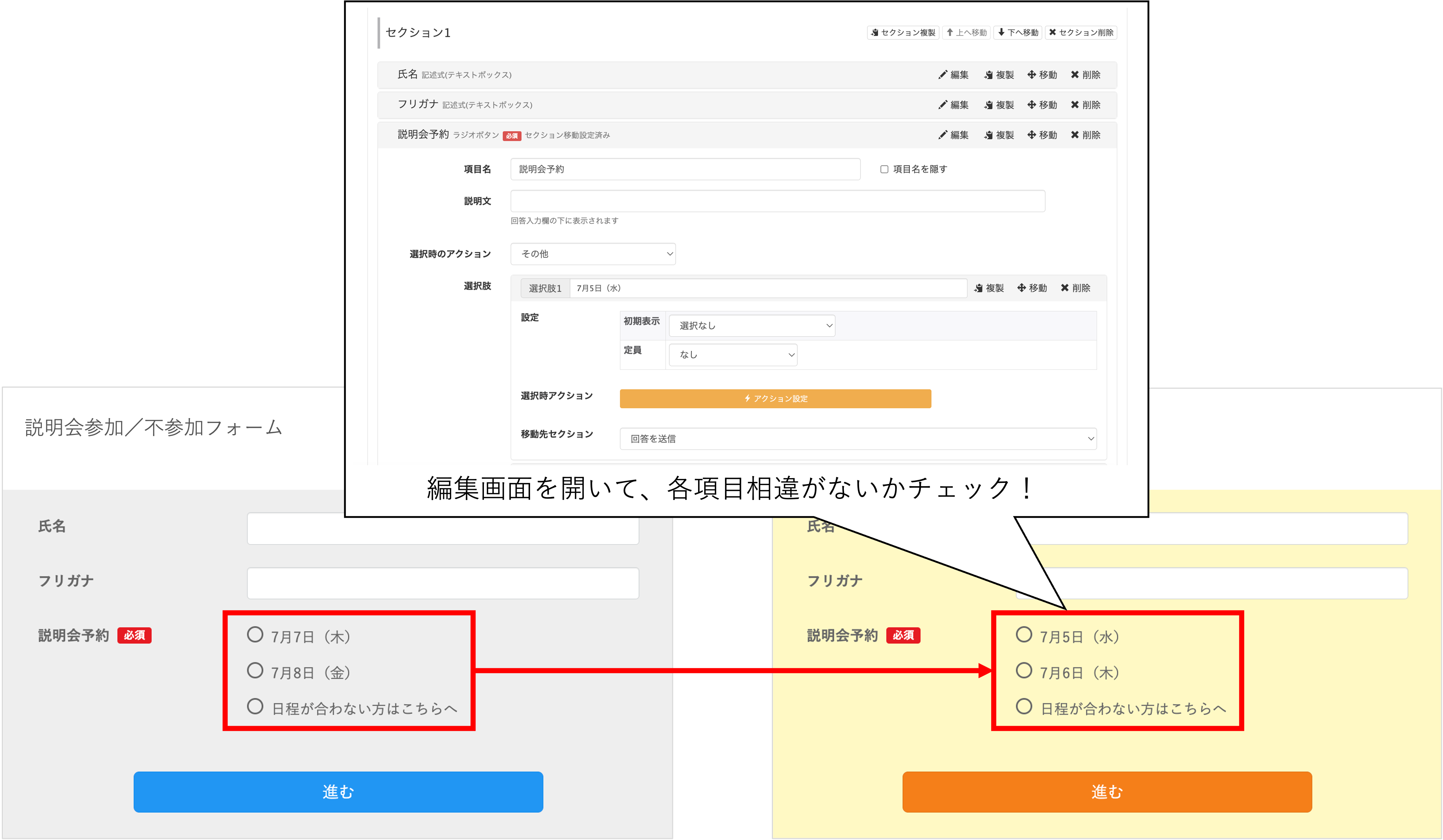 設問エディタで古い日付や年度などのテキストを修正する手順