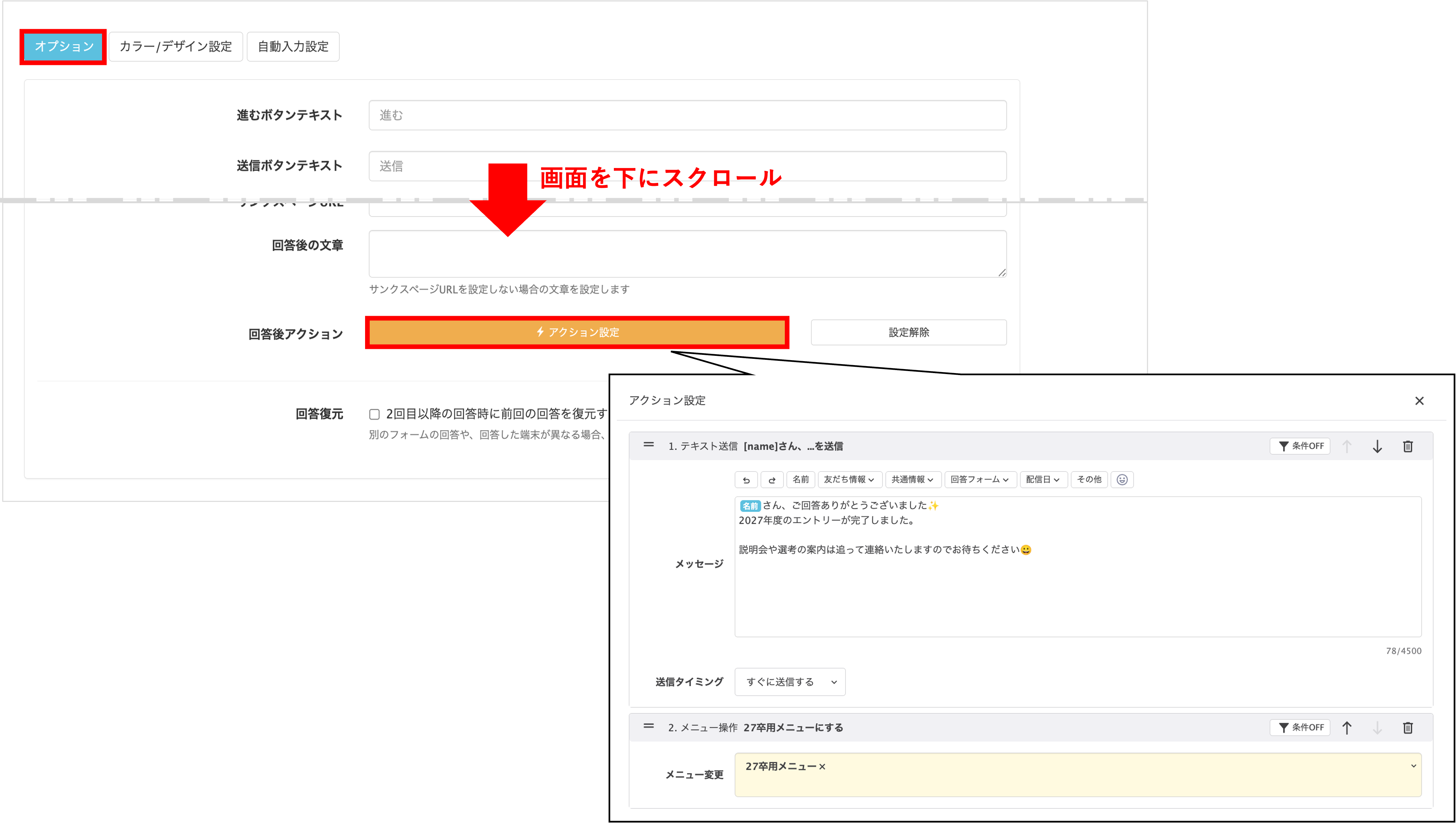回答後アクションの設定画面でメッセージ内容を編集する箇所