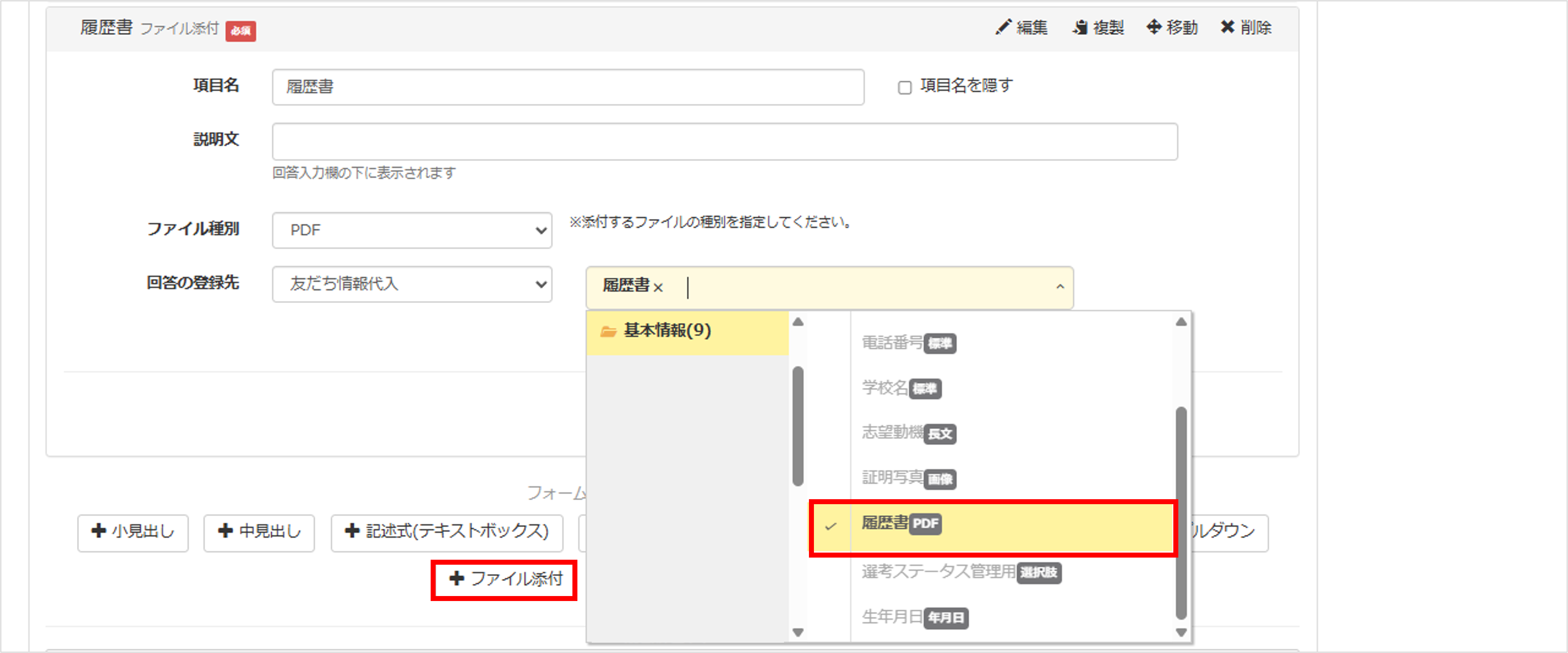 友だち情報の種別で「PDF」を設定し、PDFファイルを管理する画面
