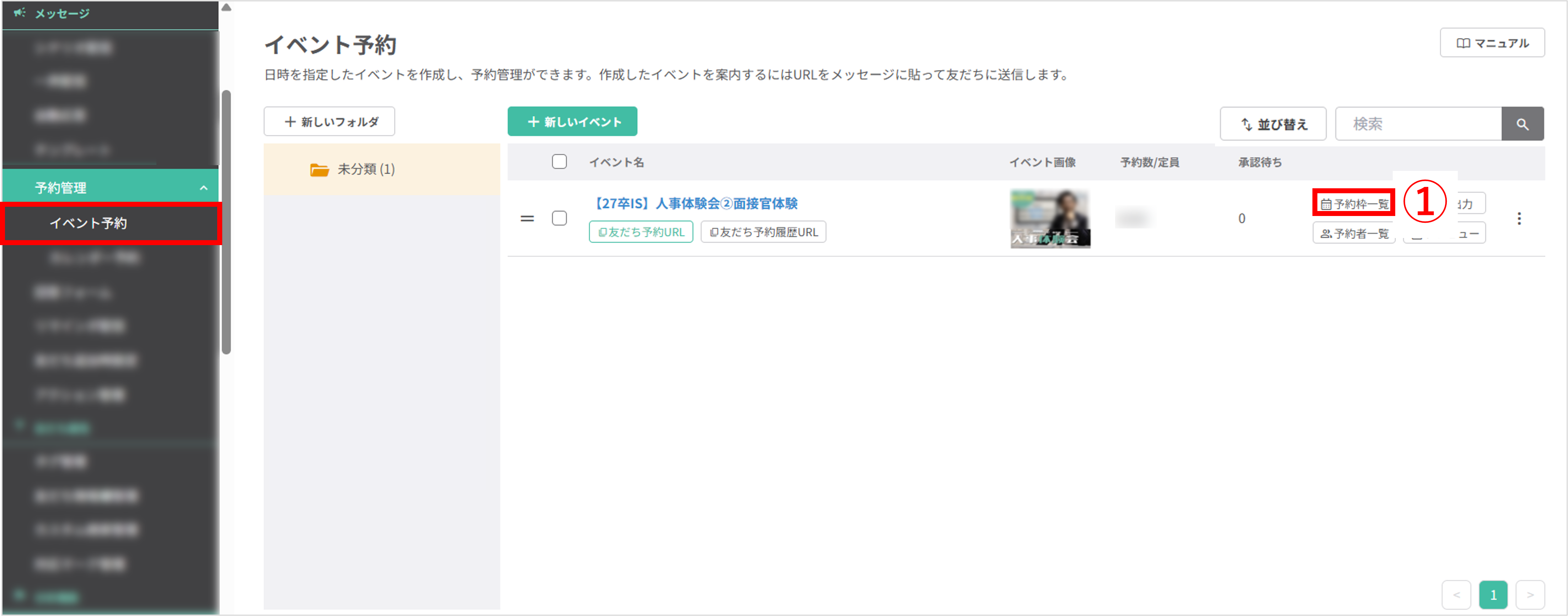 イベント予約画面の「予約枠一覧」ボタン