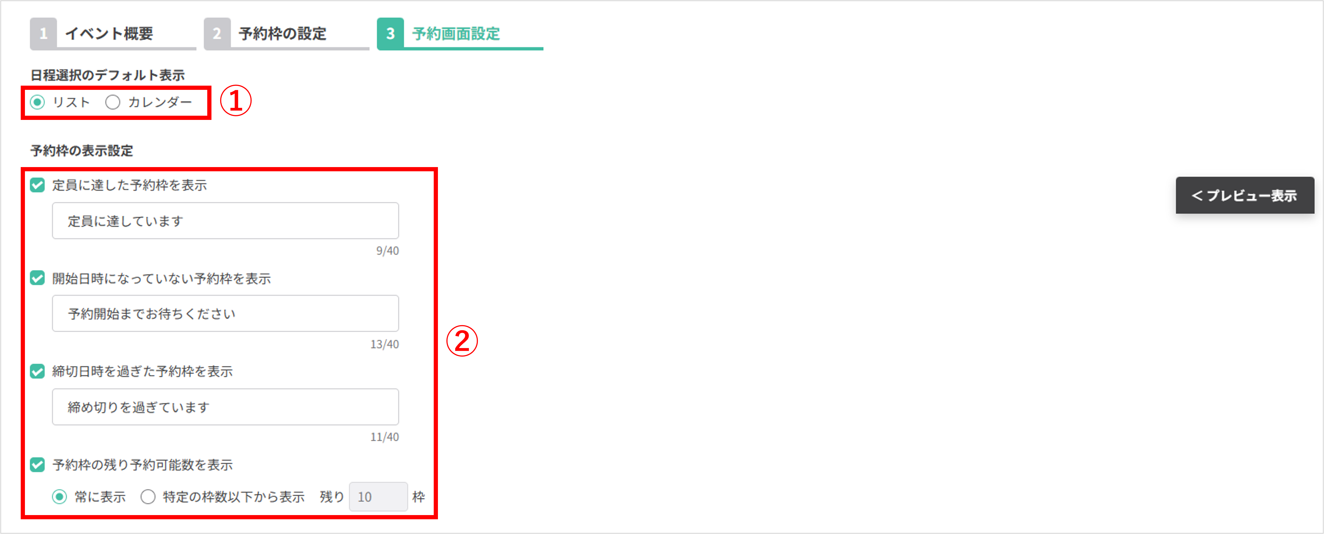 予約画面設定「日程選択のデフォルト表示」設定画面