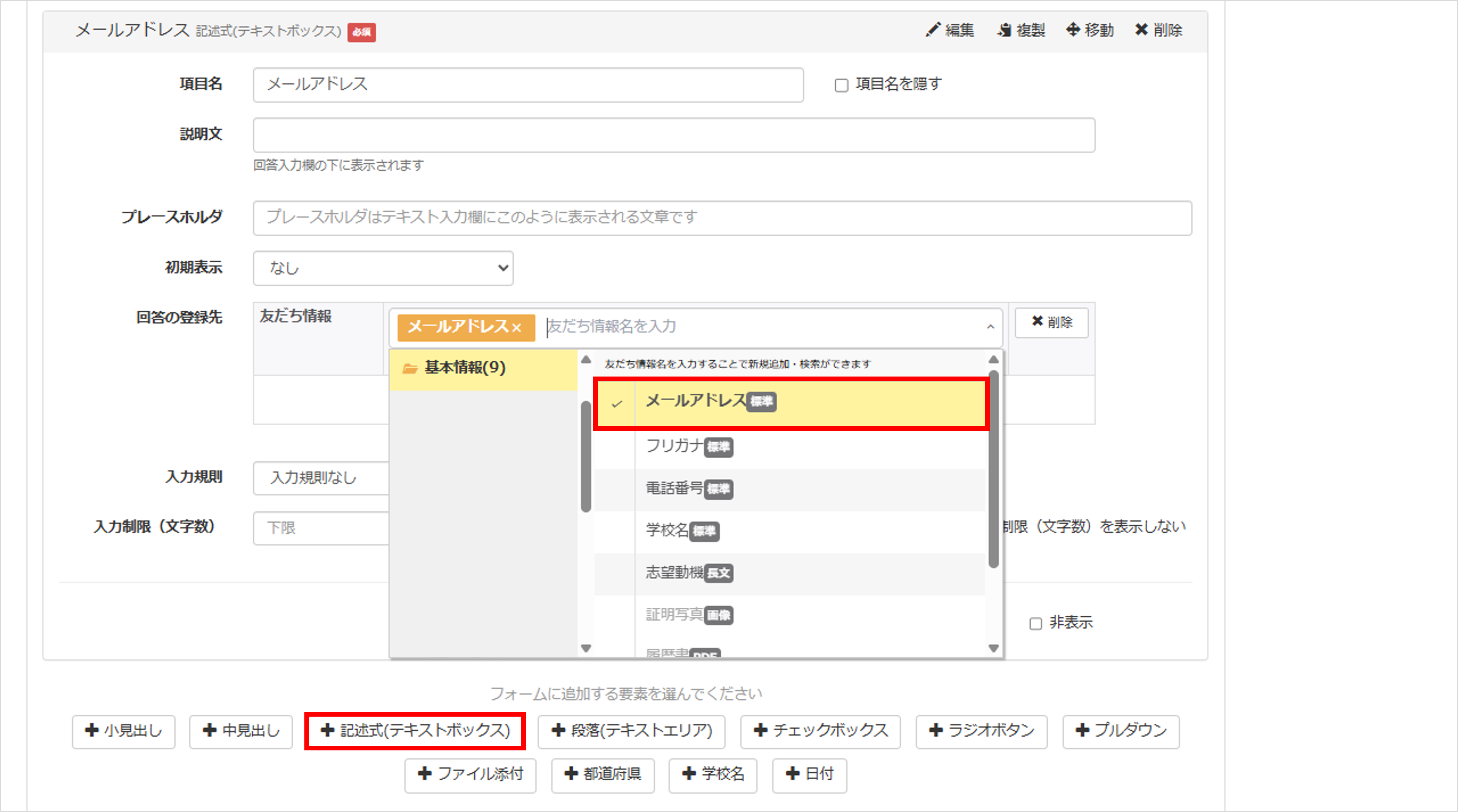 友だち情報の種別で「標準」を選択する設定画面