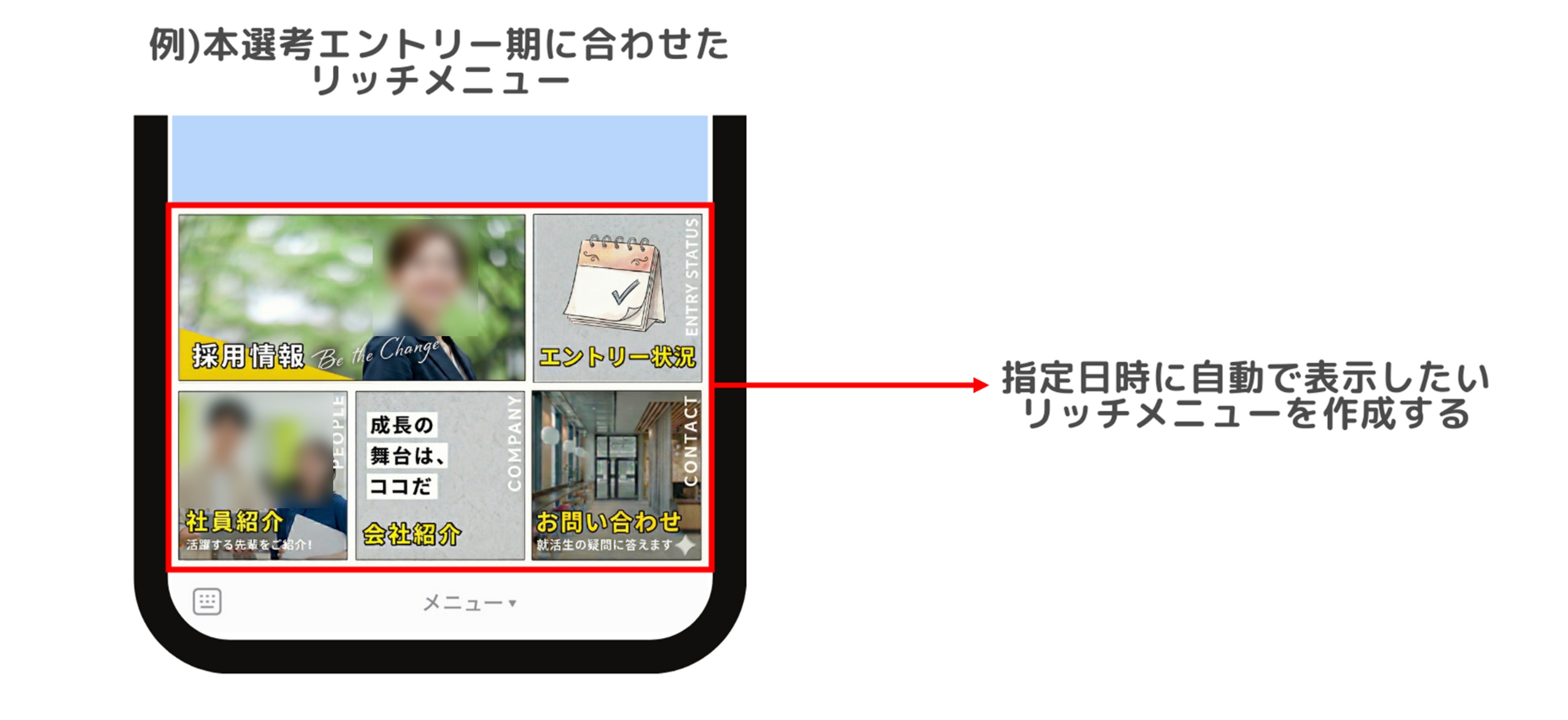 切り替え後に表示するリッチメニューの例