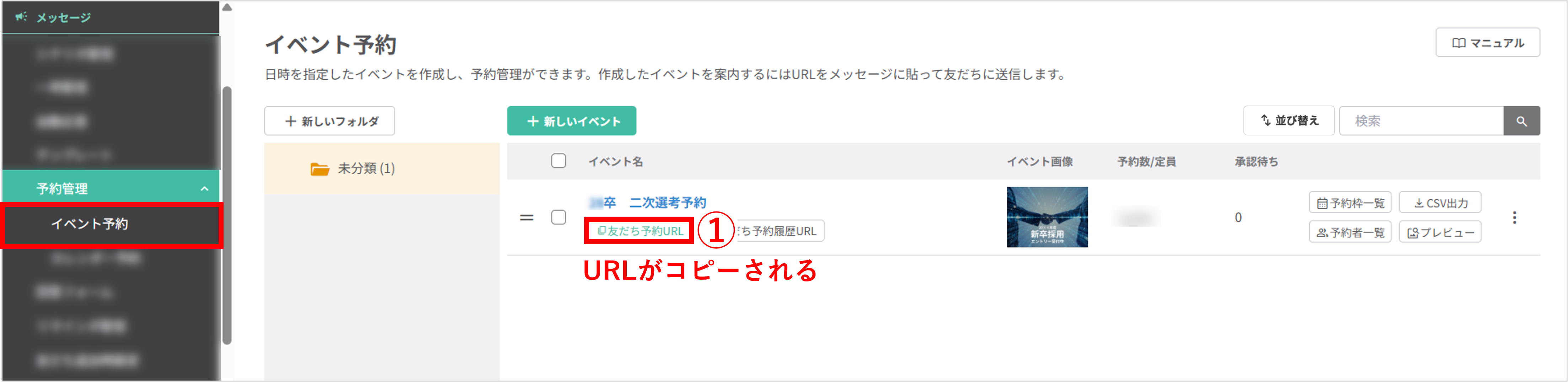 友だち予約URLをコピーする画面