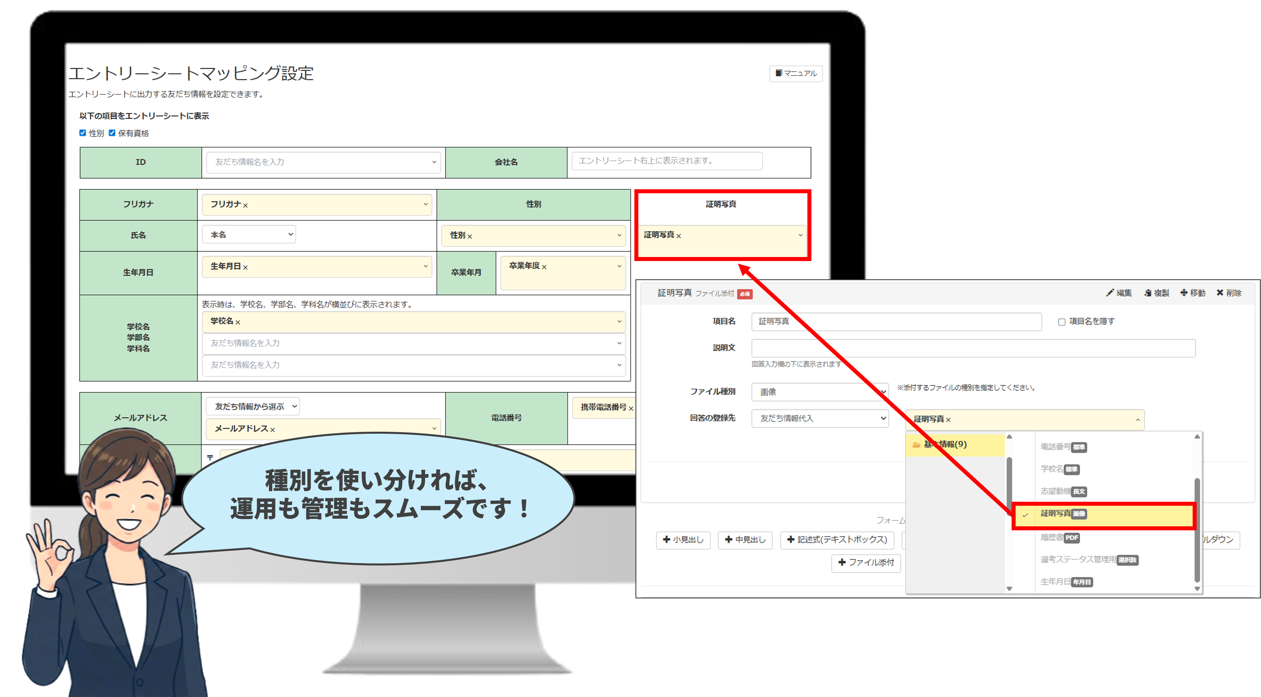 設定済みの友だち情報をエントリーシートの項目にマッピングする設定画面の操作イメージ
