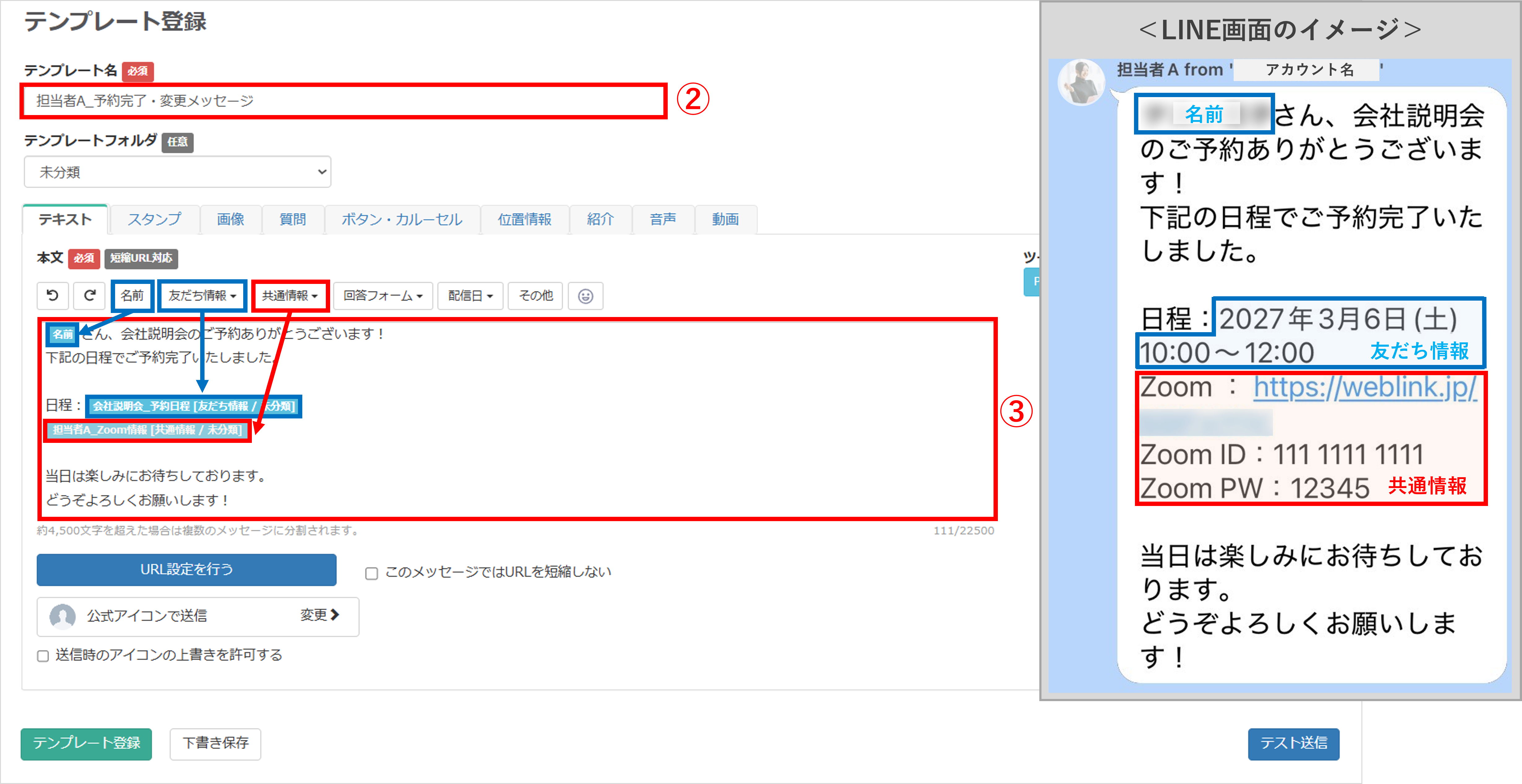標準メッセージテンプレート作成画面（テンプレート名を入力）