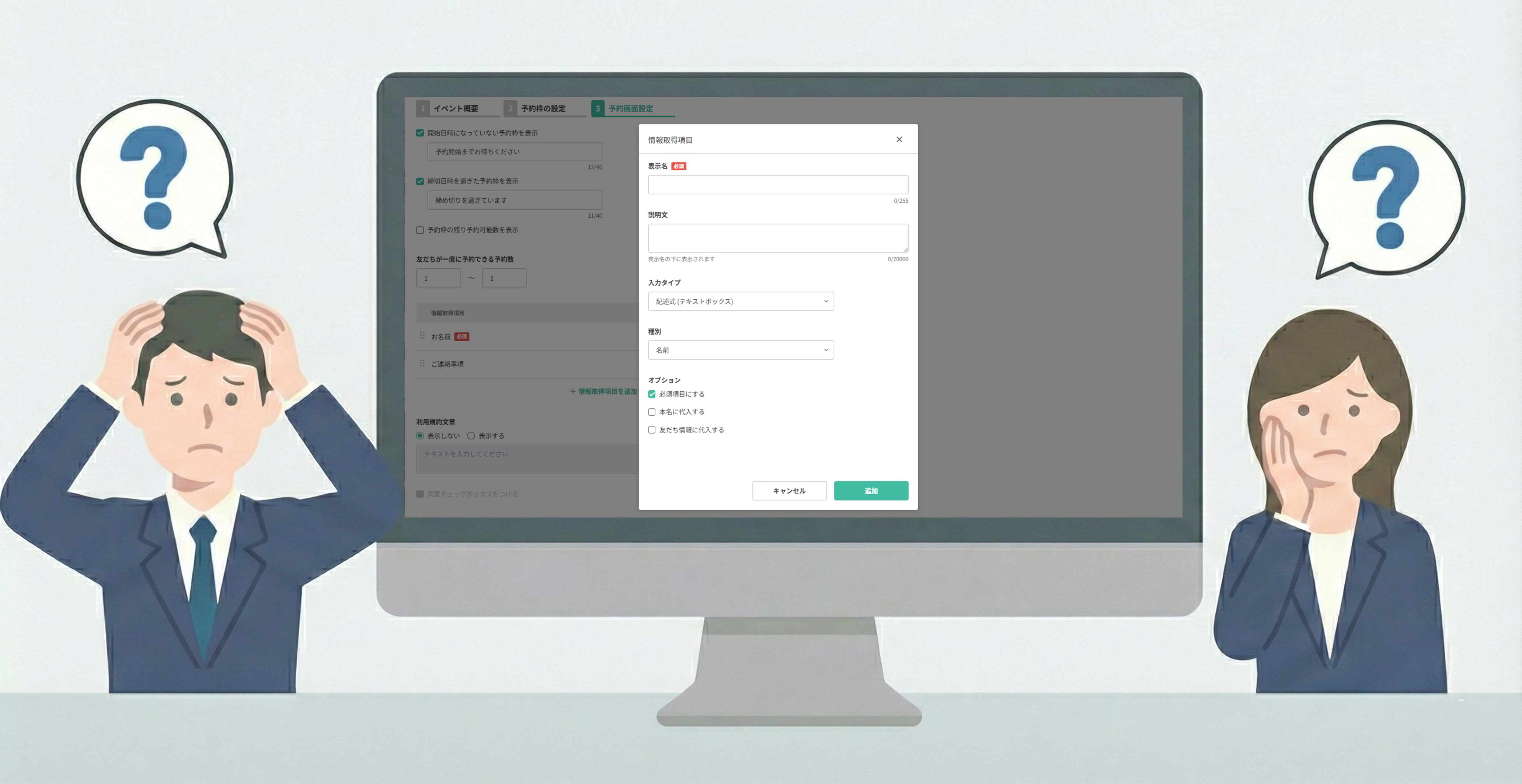予約情報取得項目に関するよくある質問の説明画面