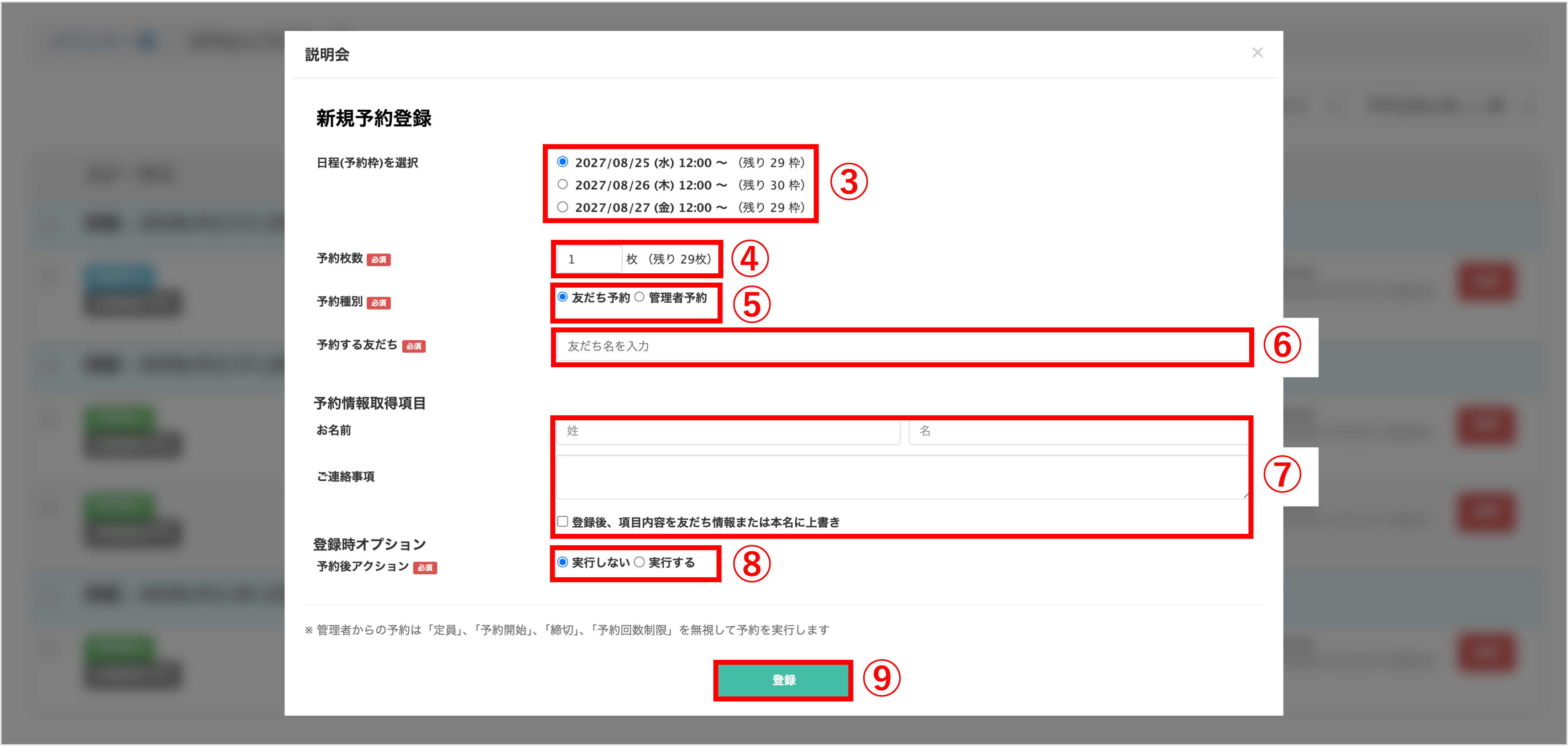 新規予約登録の入力フォーム。日程選択、予約枚数、予約種別(友だち/管理者)、連絡先などの入力項目一覧