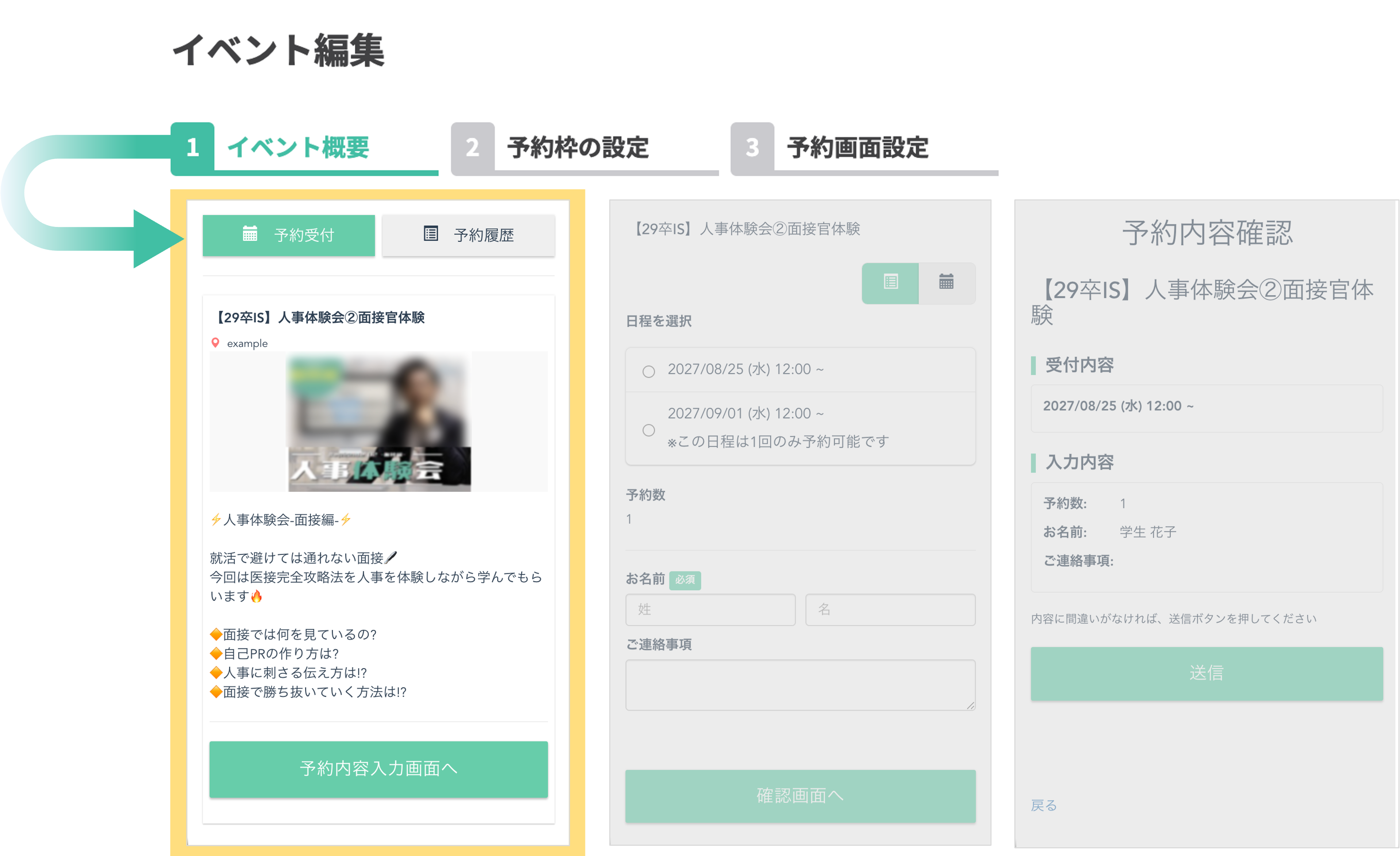 イベント予約の設定画面(イベント概要)の全体イメージ
