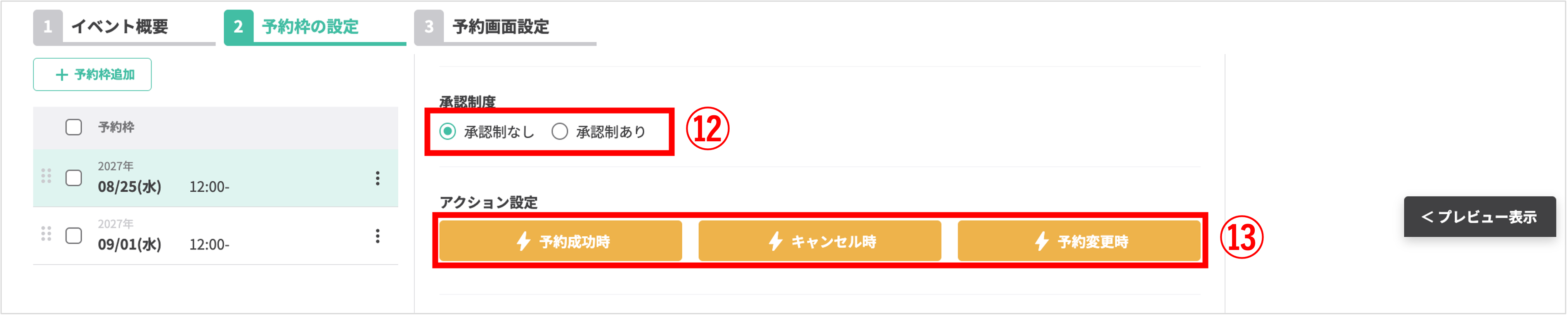 承認制度の設定：承認・否認時のアクション設定画面