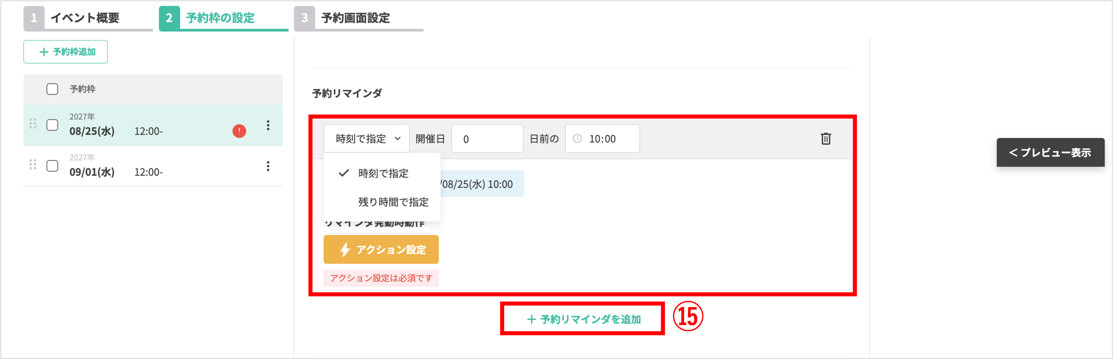 予約リマインダの設定：送信タイミングとメッセージの追加