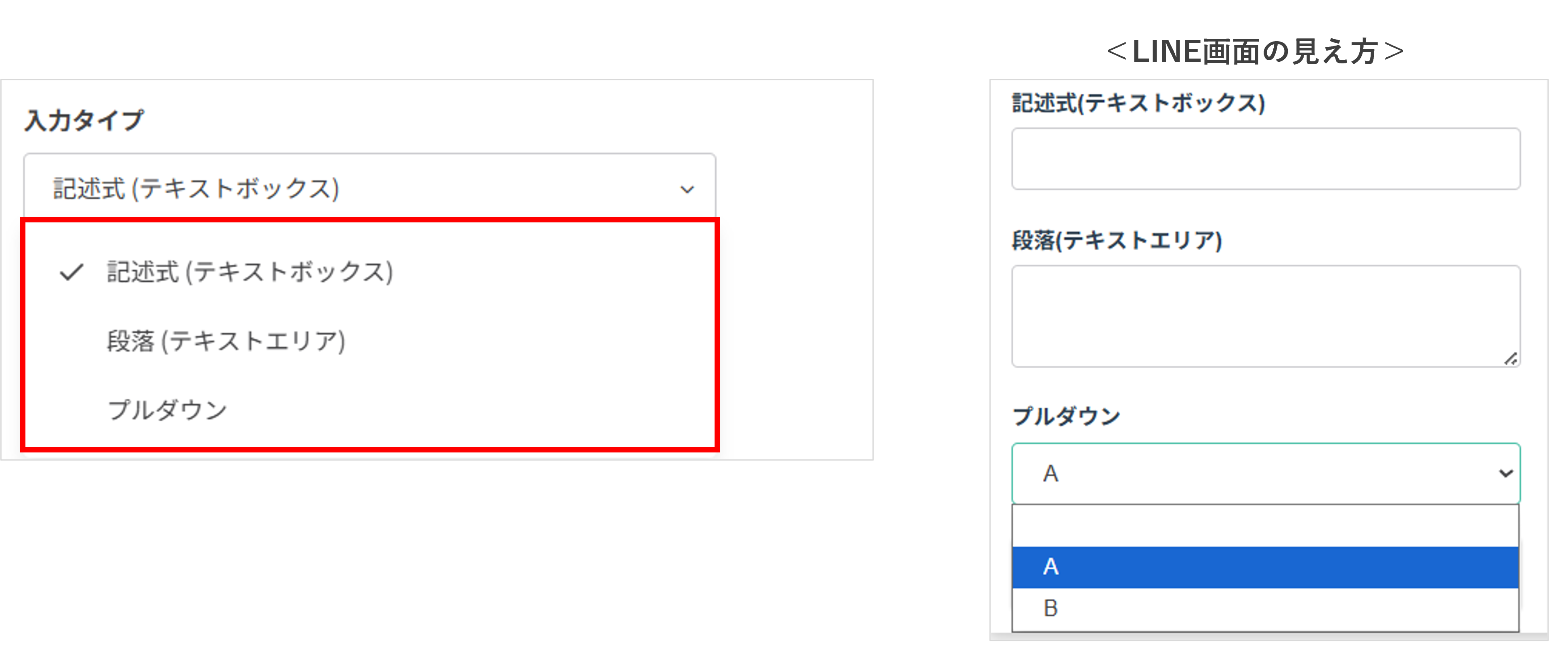 入力タイプ選択画面（記述式・段落・プルダウン）