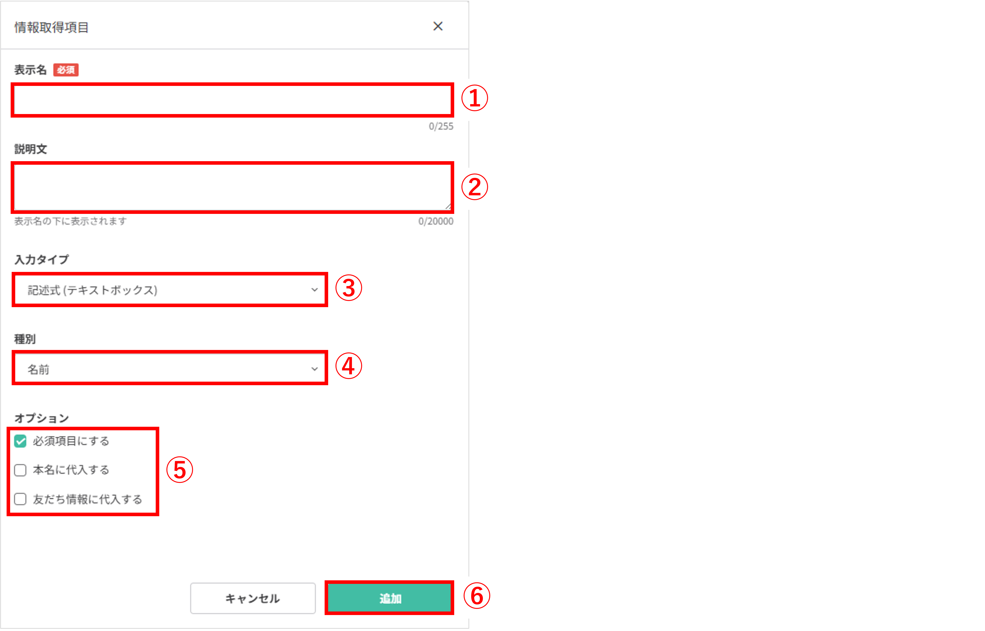 予約情報取得項目の作成画面（表示名・入力タイプ設定）