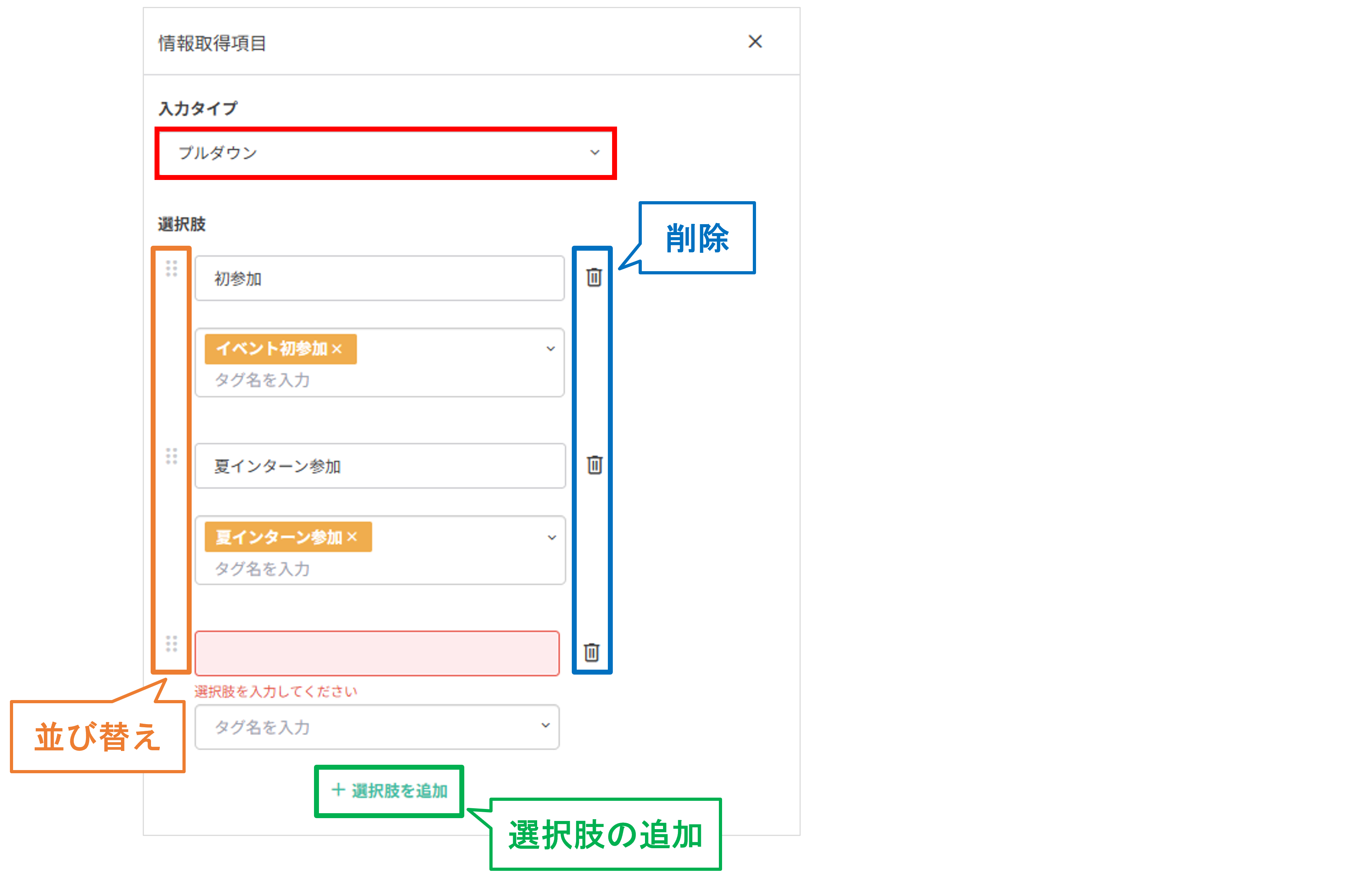 プルダウン選択時の選択肢・タグ設定画面