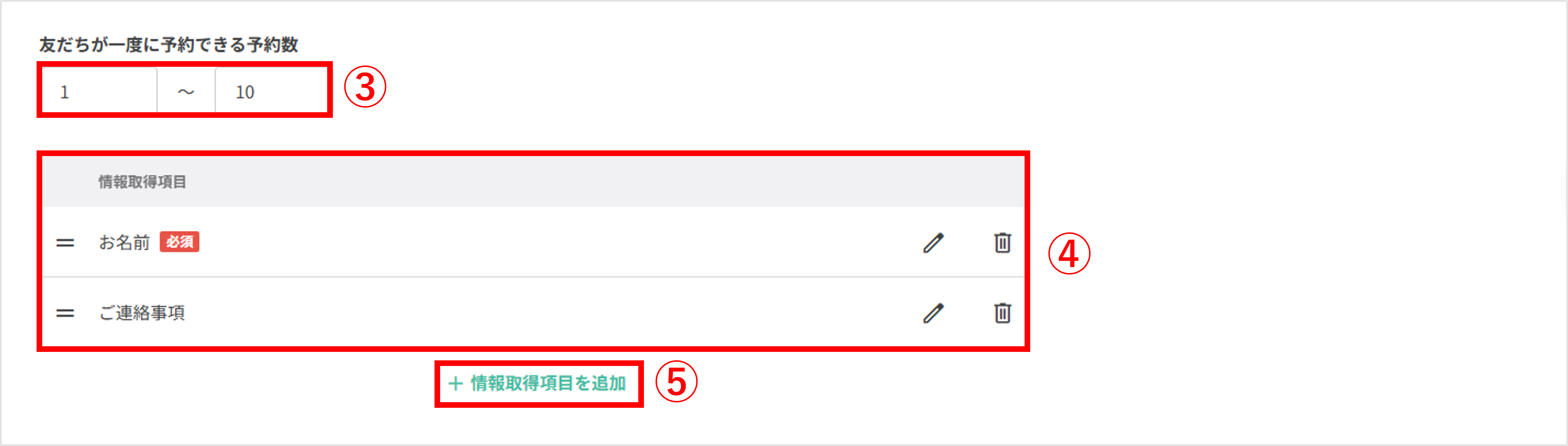 友だちが一度に予約できる予約数の設定画面