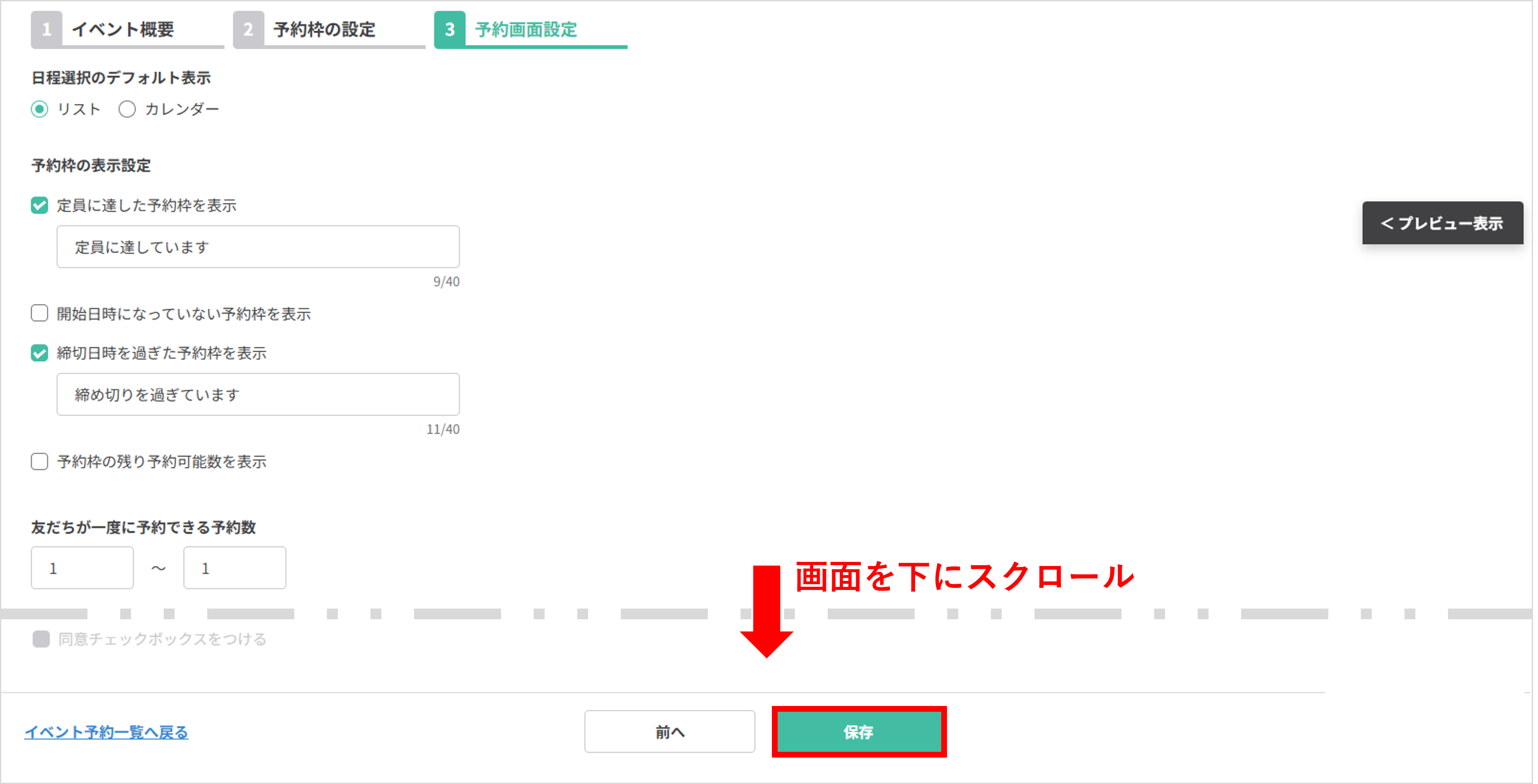 予約画面設定（3.予約画面設定）の入力画面