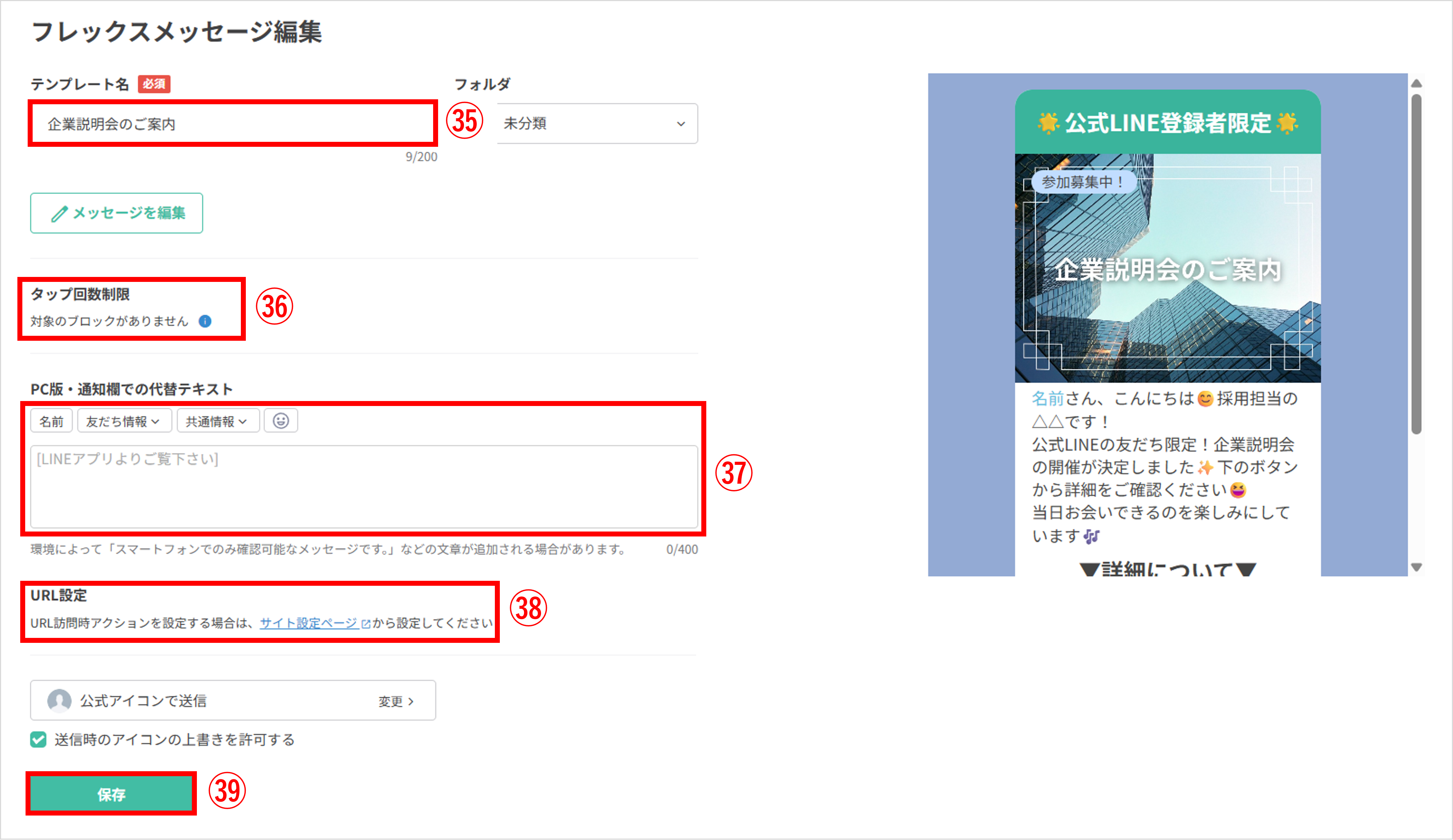 メッセージ編集画面のテンプレート名表示位置