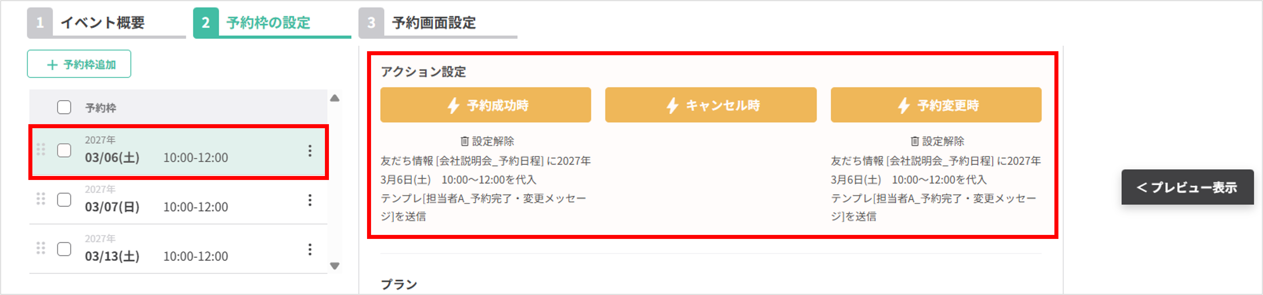予約成功時／予約変更時アクション設定完了画面