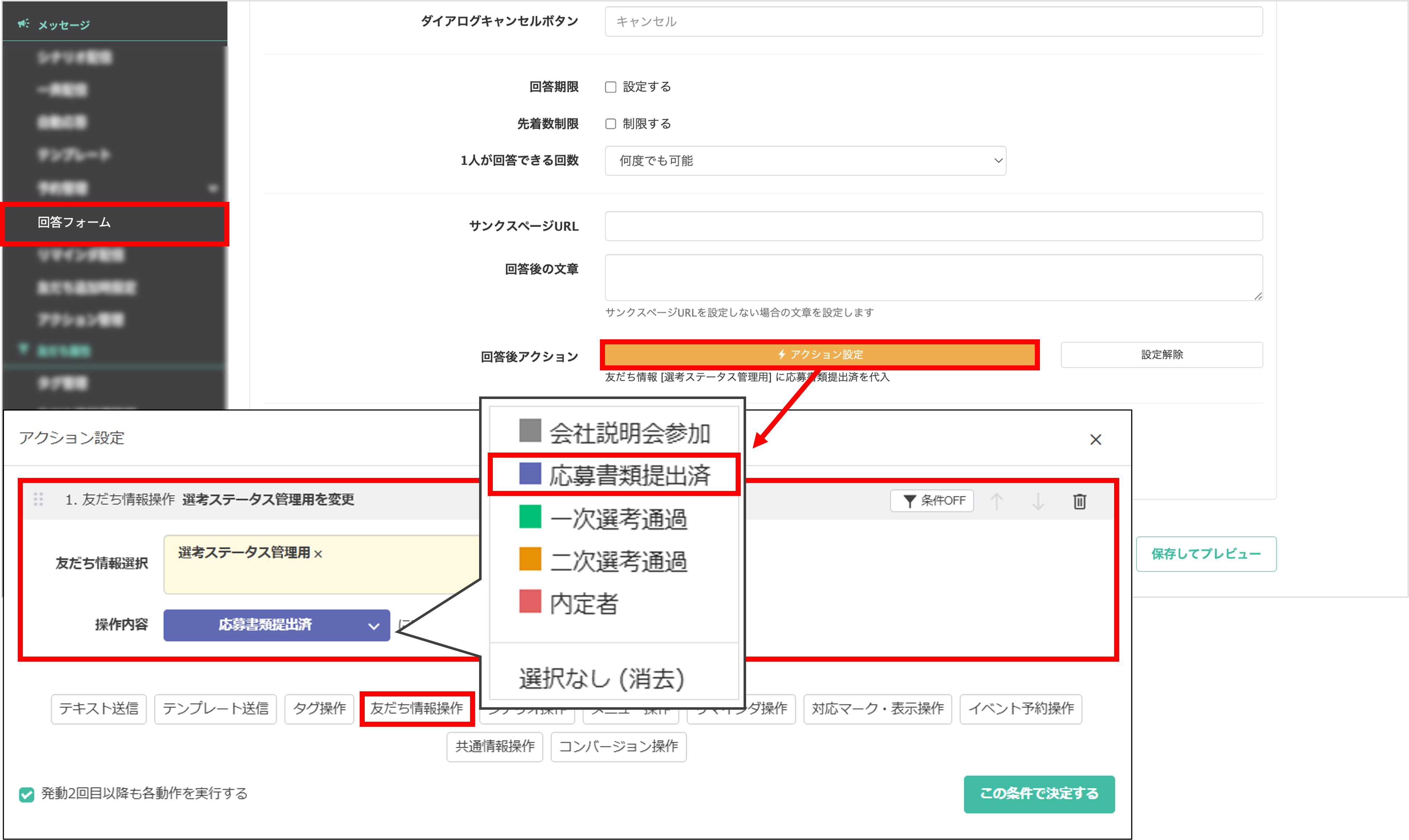 〔アクション設定〕ボタンにステータス変更アクションを設定する画面（自動登録）