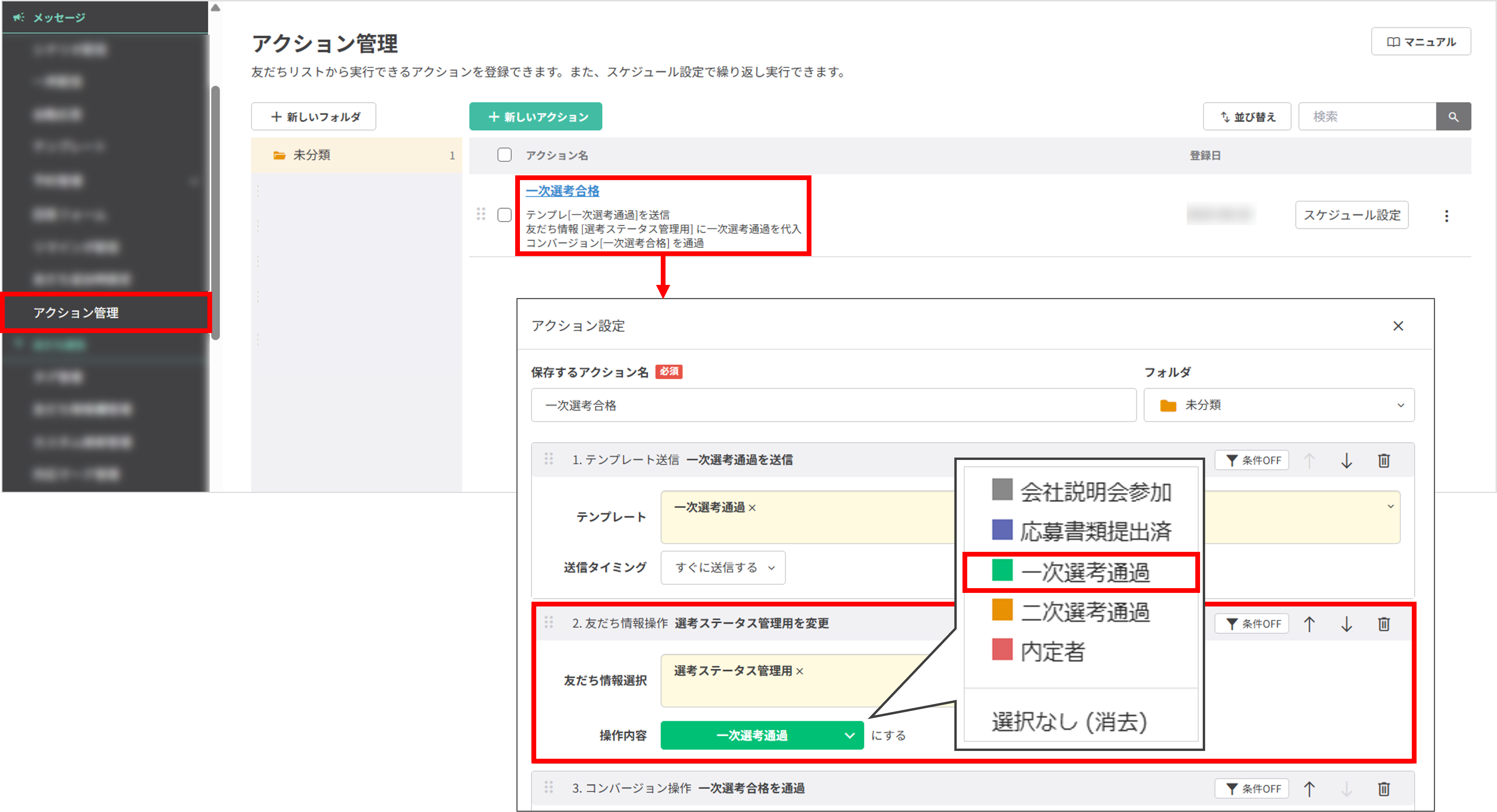 友だちリストで複数の友だちを選択して一括でステータス変更する画面